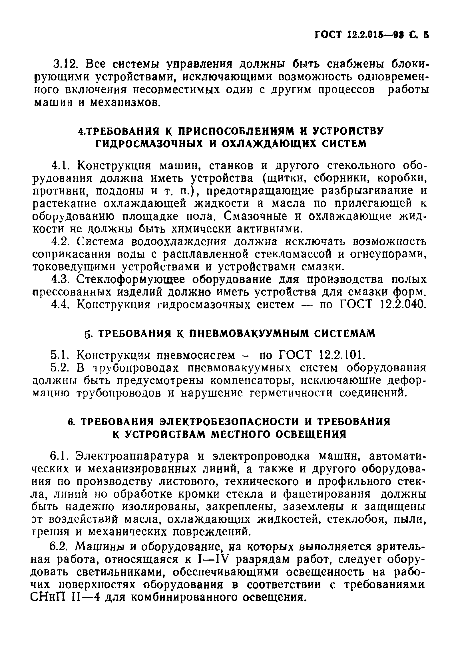 ГОСТ 12.2.015-93