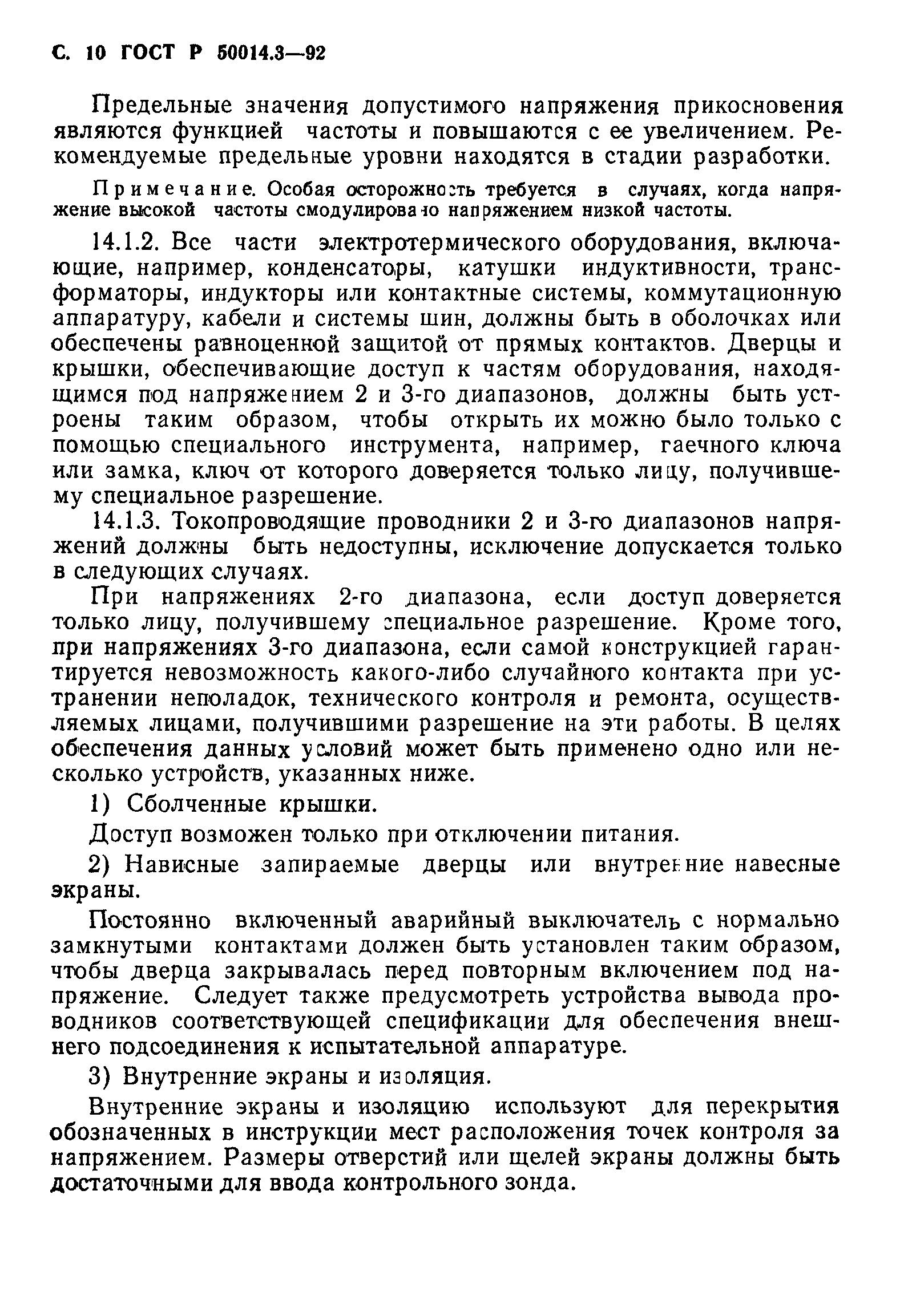 ГОСТ 12.2.007.9.1-95