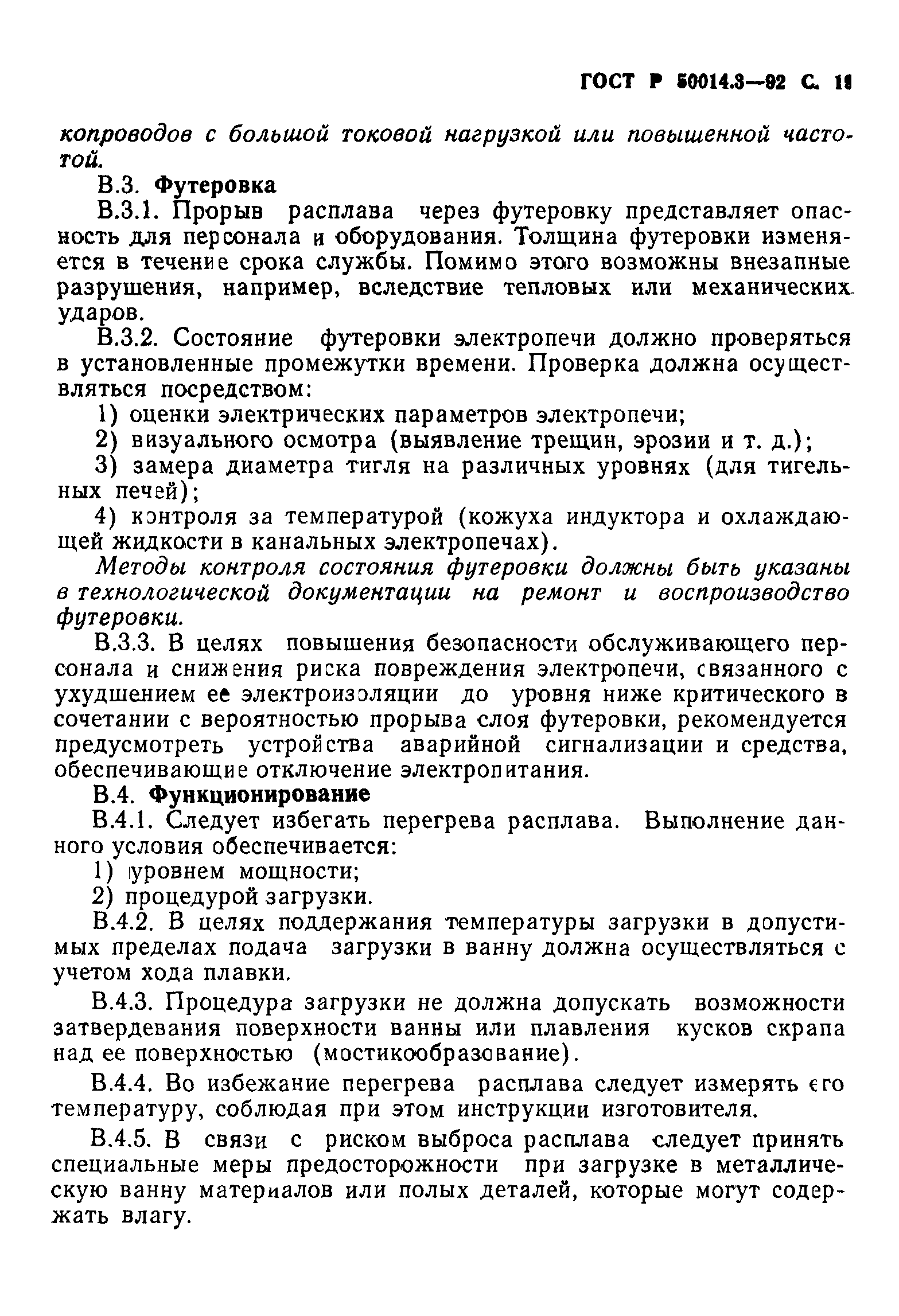 ГОСТ 12.2.007.9.1-95