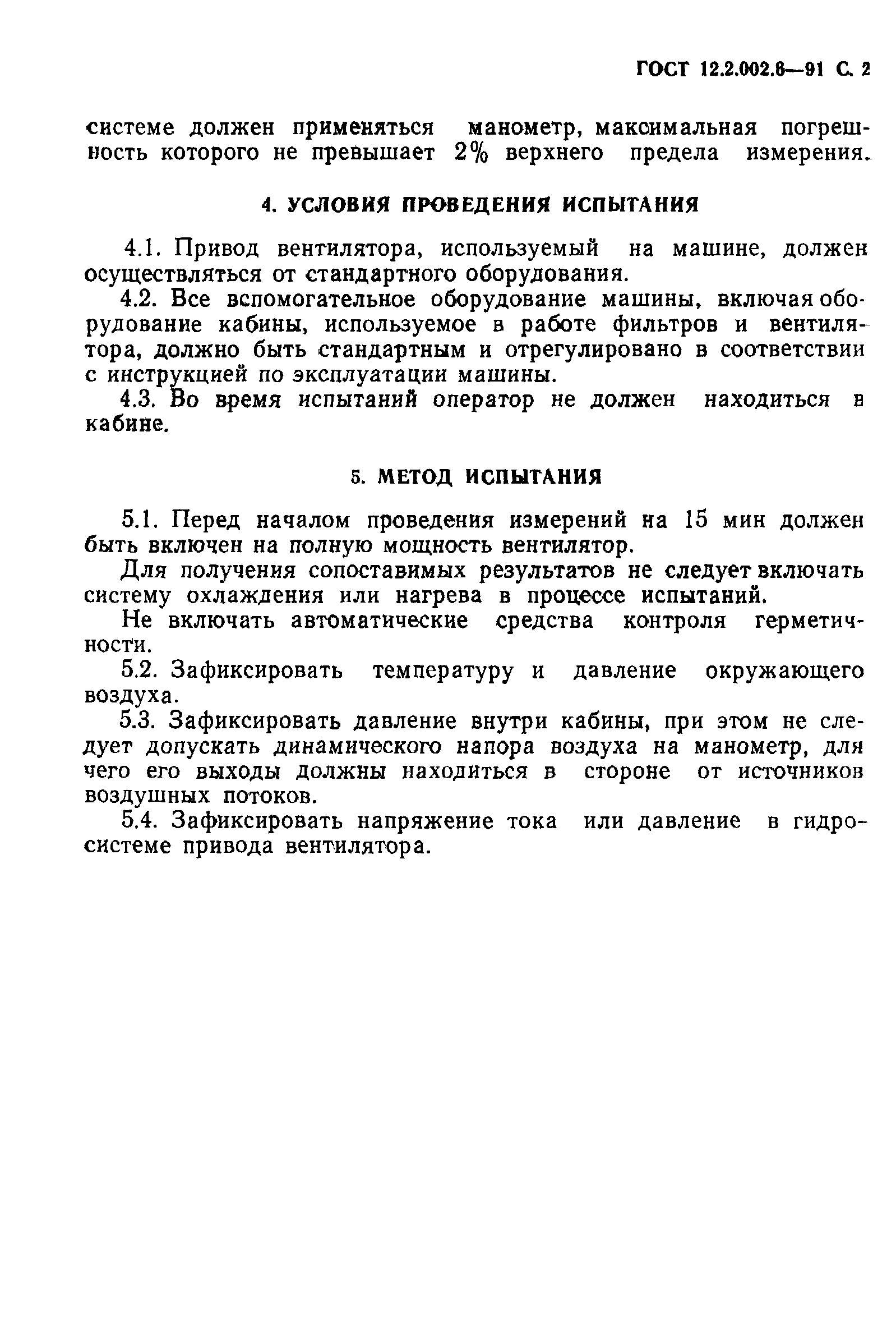 ГОСТ 12.2.002.6-91