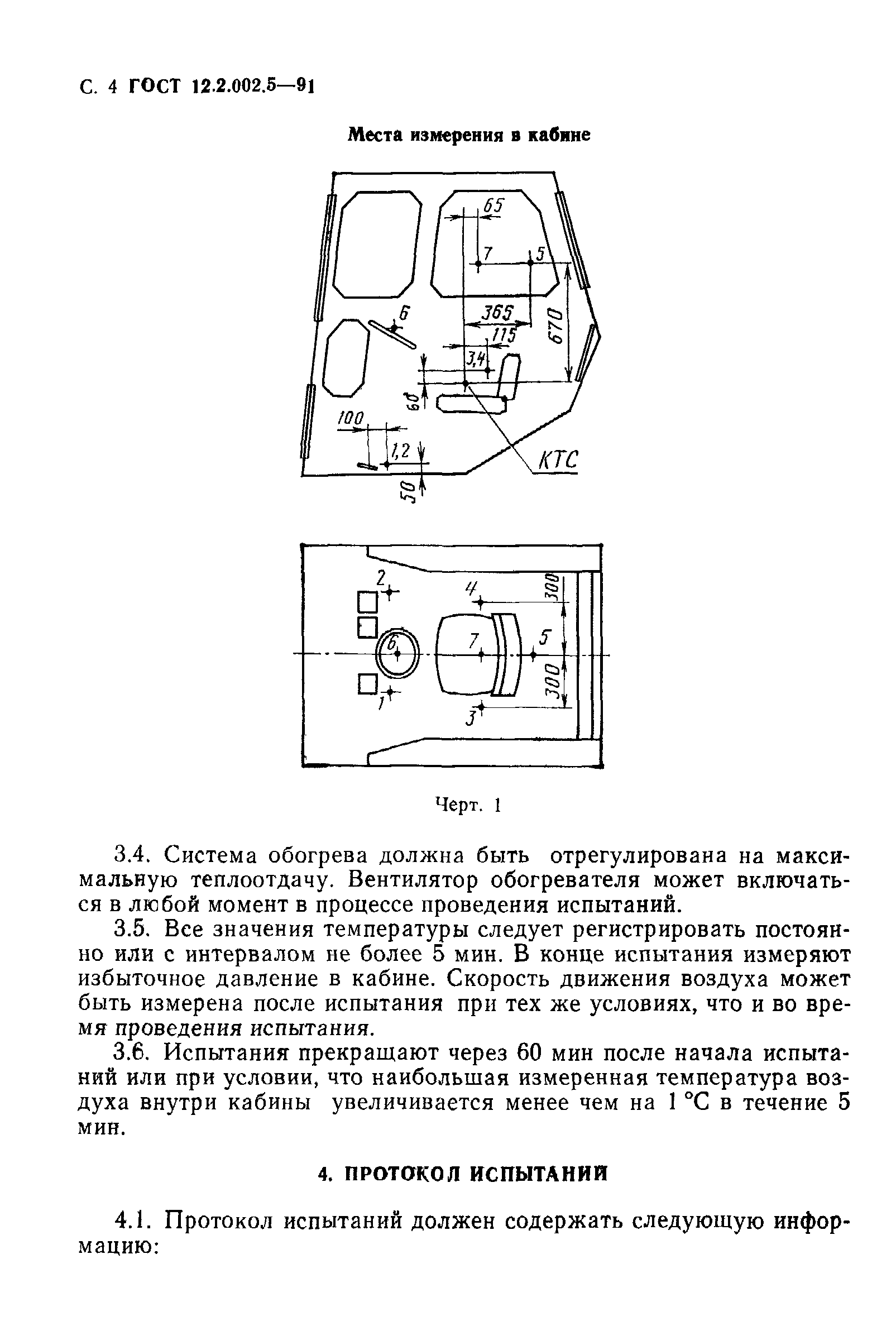 ГОСТ 12.2.002.5-91