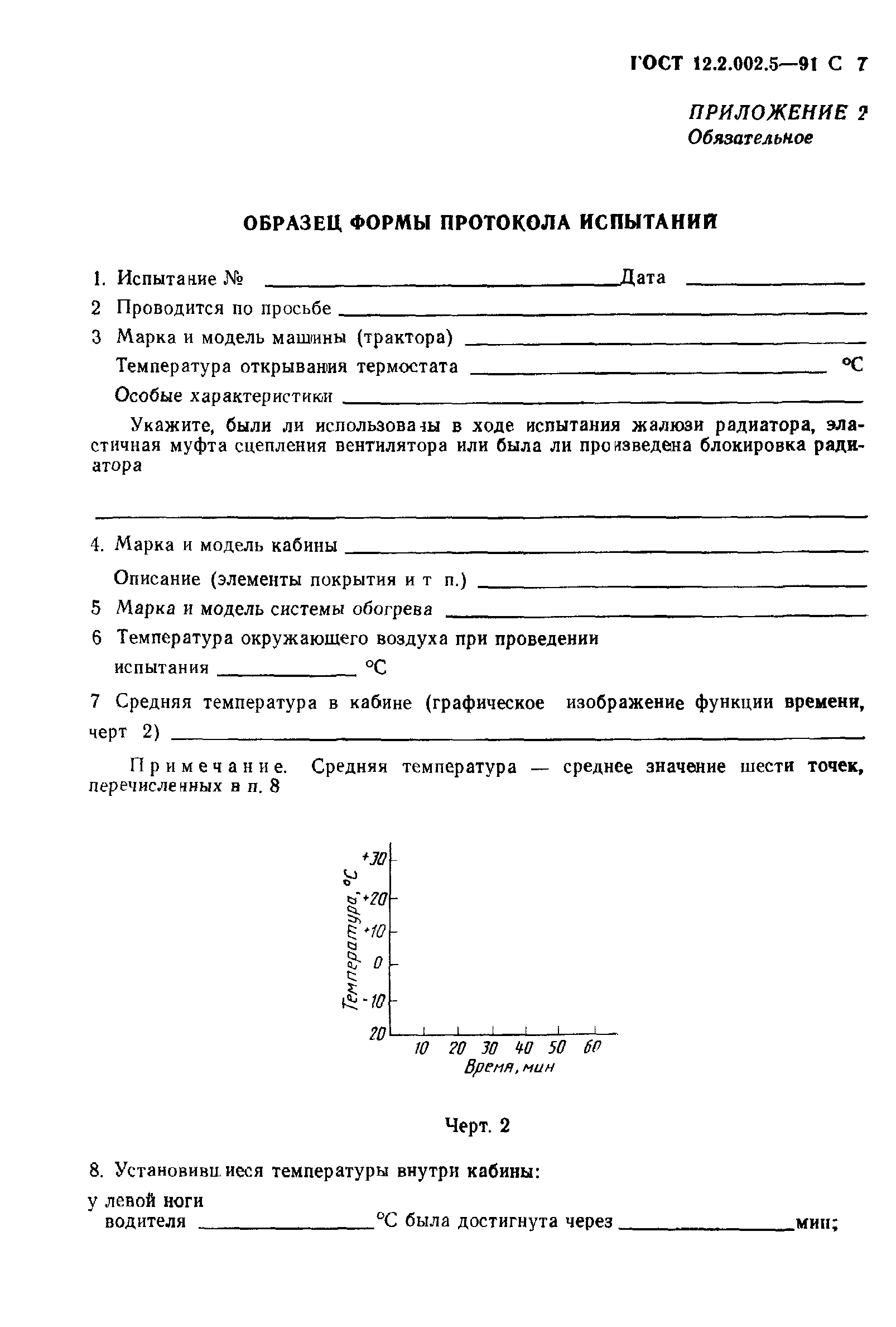 ГОСТ 12.2.002.5-91