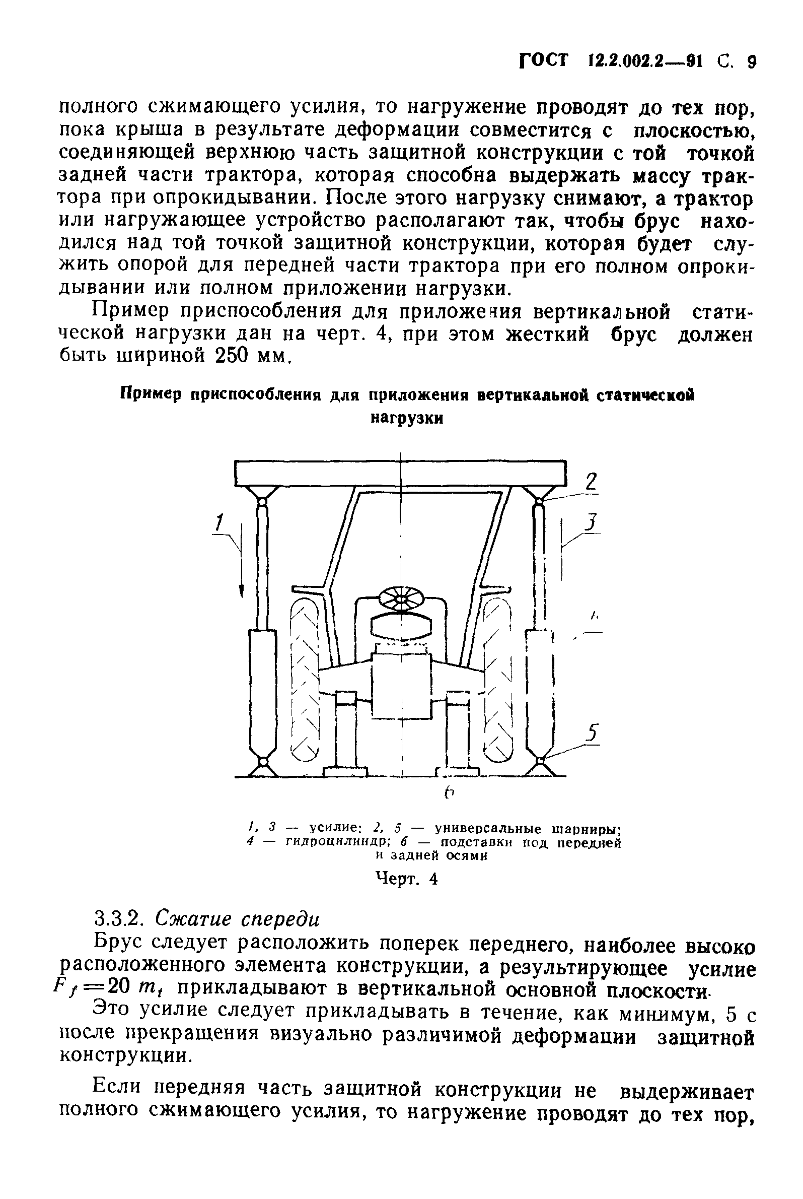 ГОСТ 12.2.002.2-91