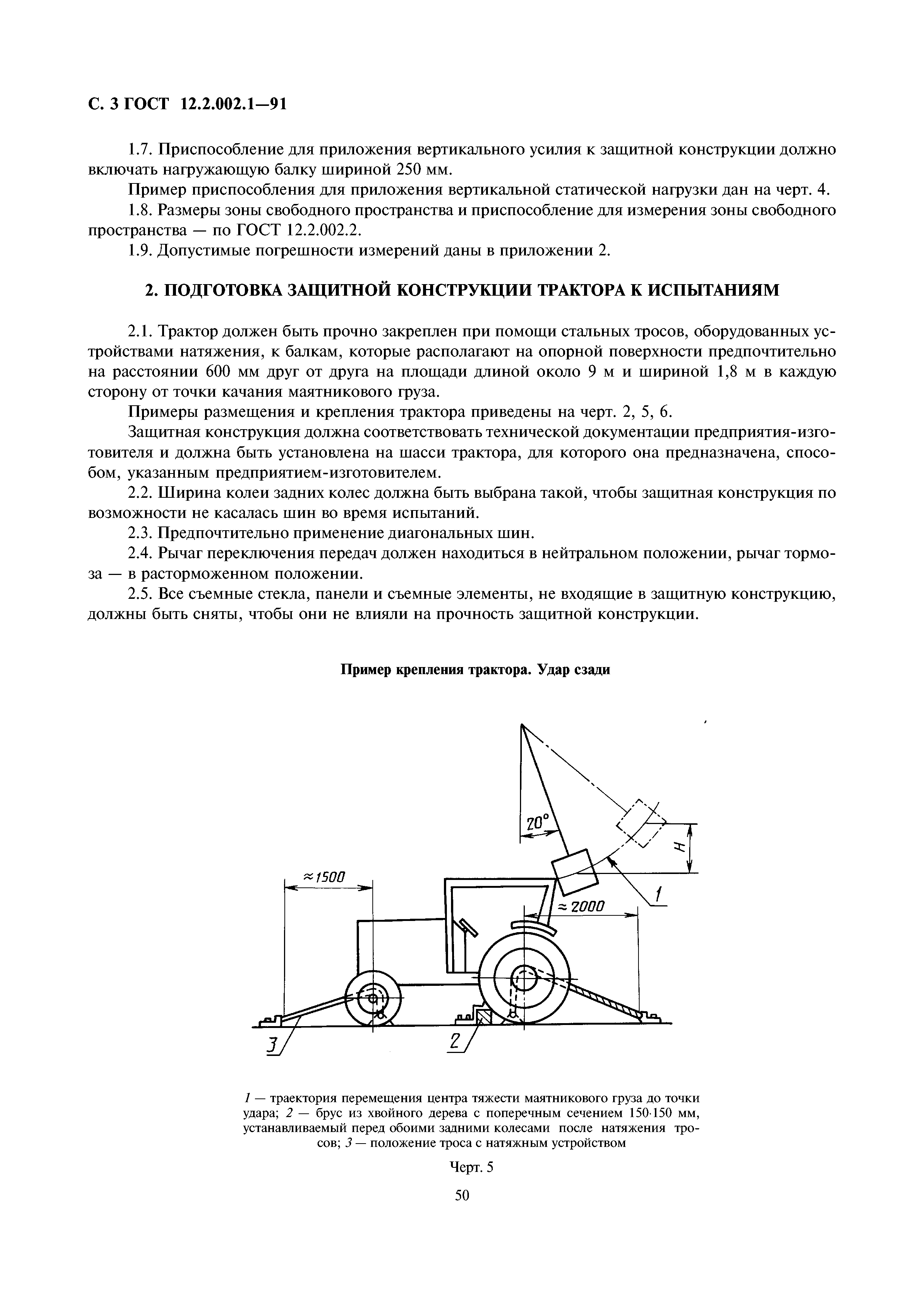 ГОСТ 12.2.002.1-91