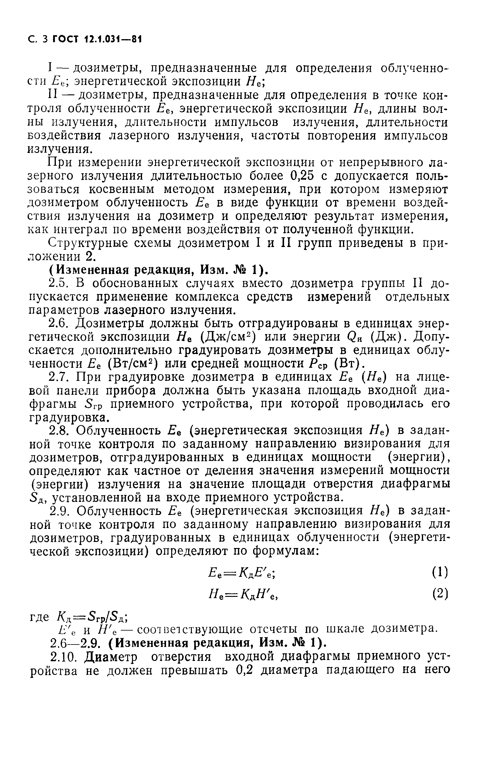 ГОСТ 12.1.031-81