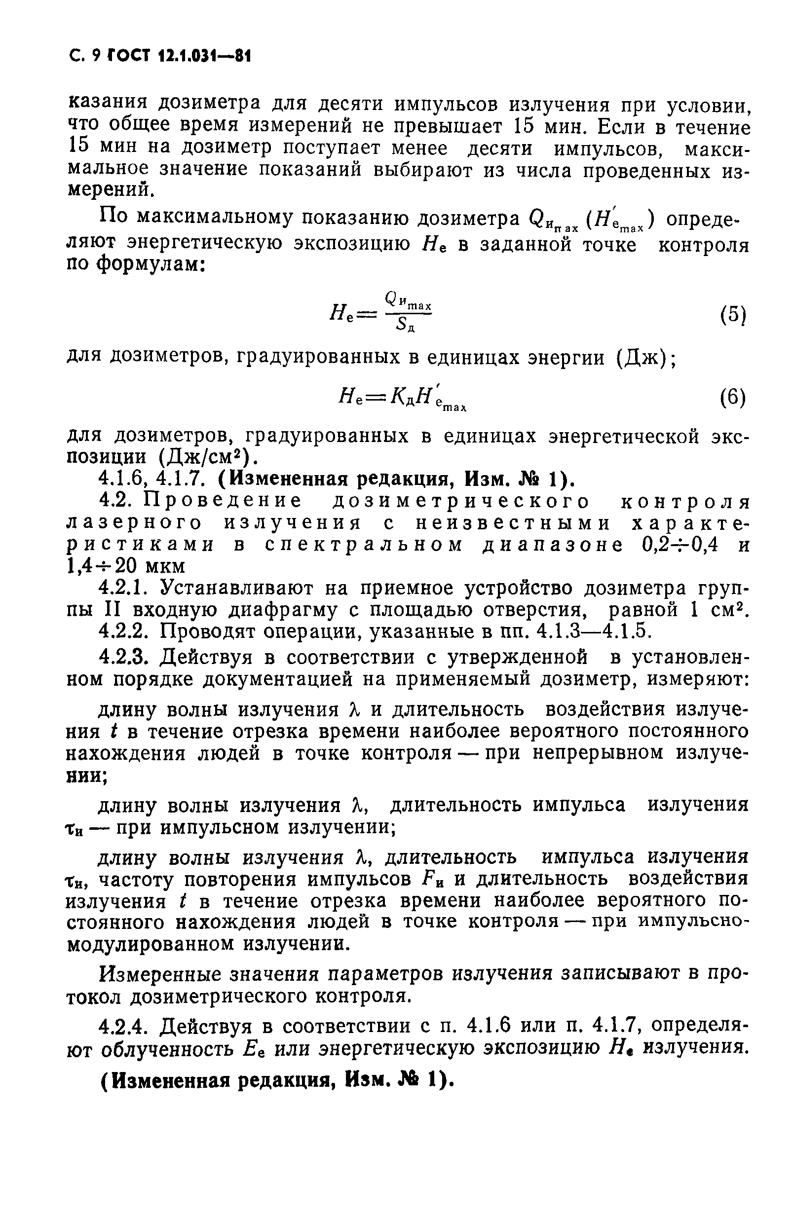 ГОСТ 12.1.031-81