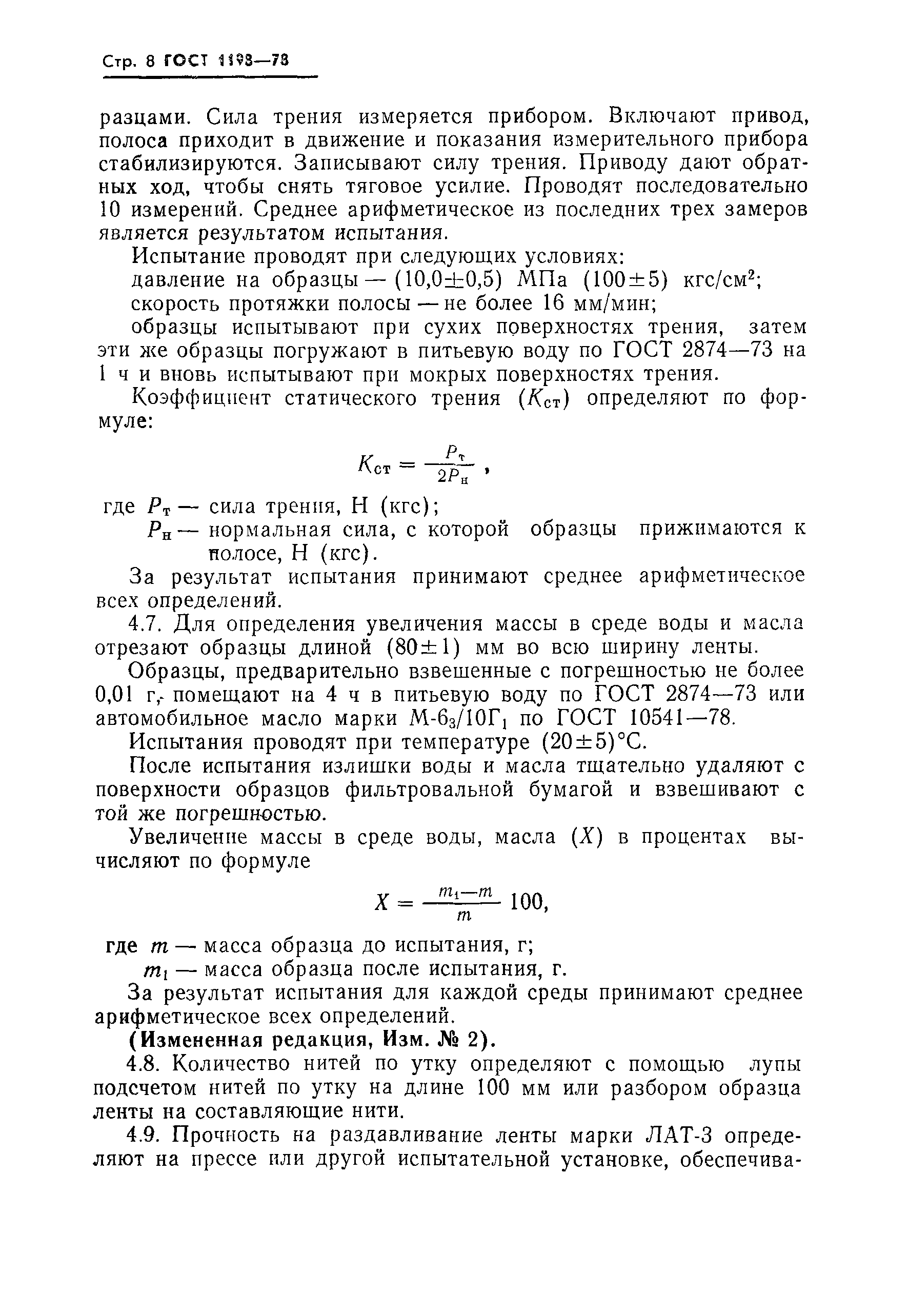 ГОСТ 1198-78