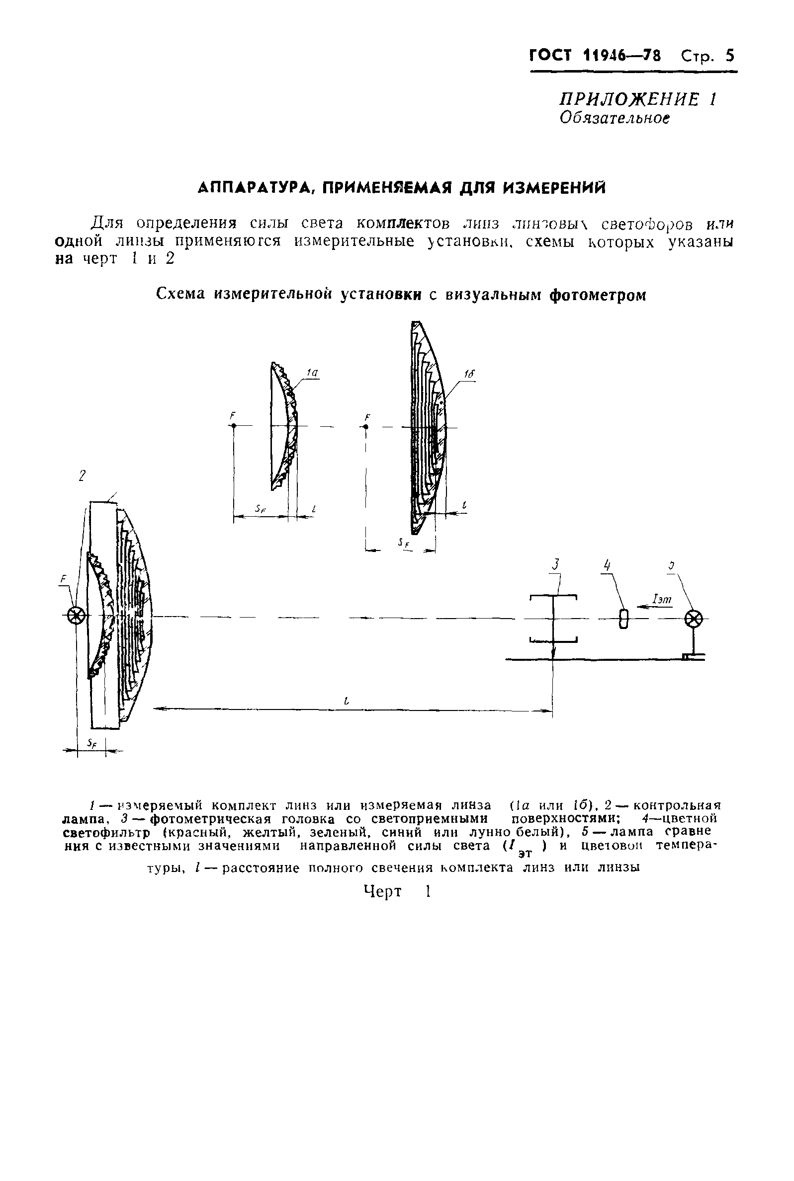 ГОСТ 11946-78