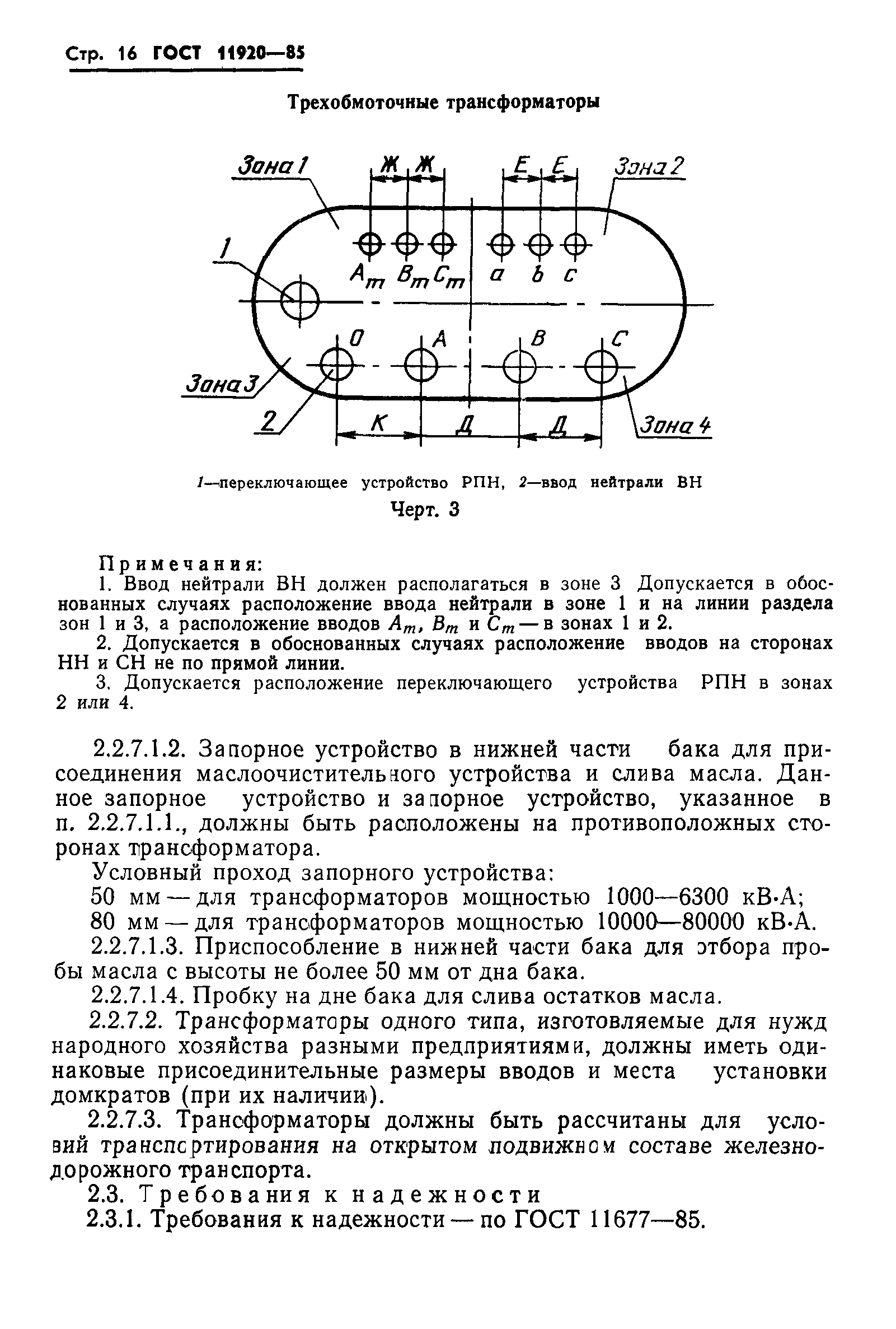 ГОСТ 11920-85