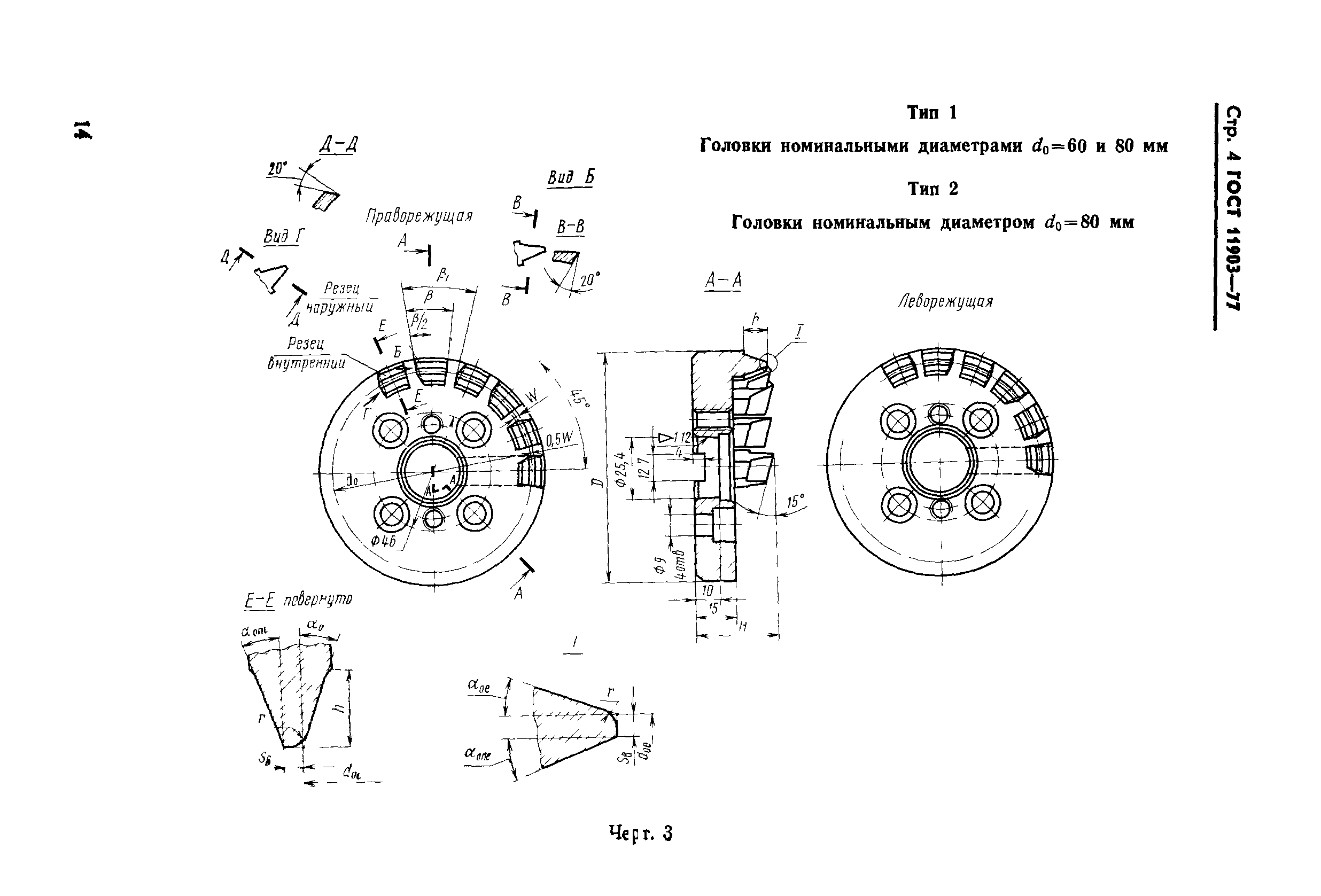 ГОСТ 11903-77