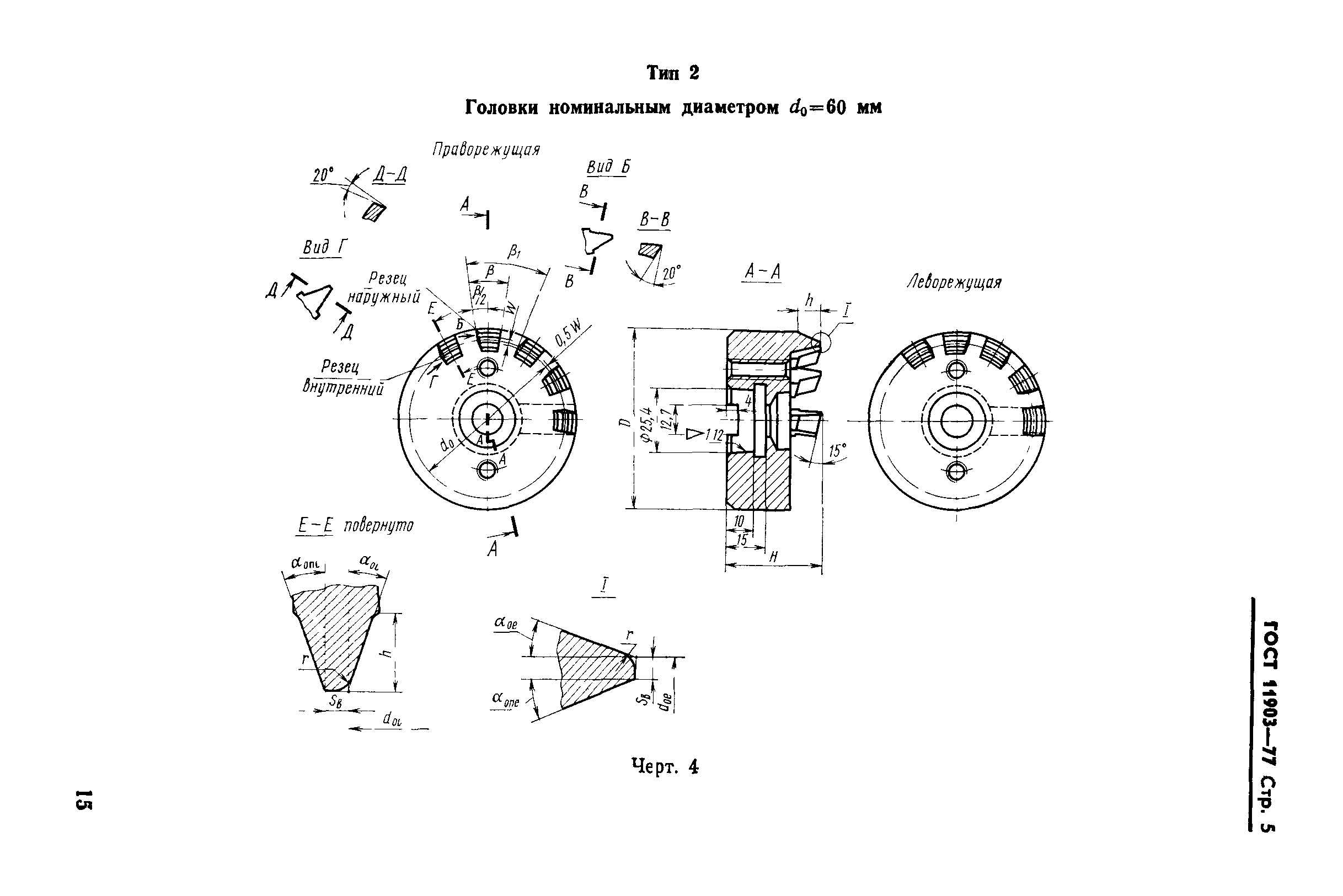 ГОСТ 11903-77