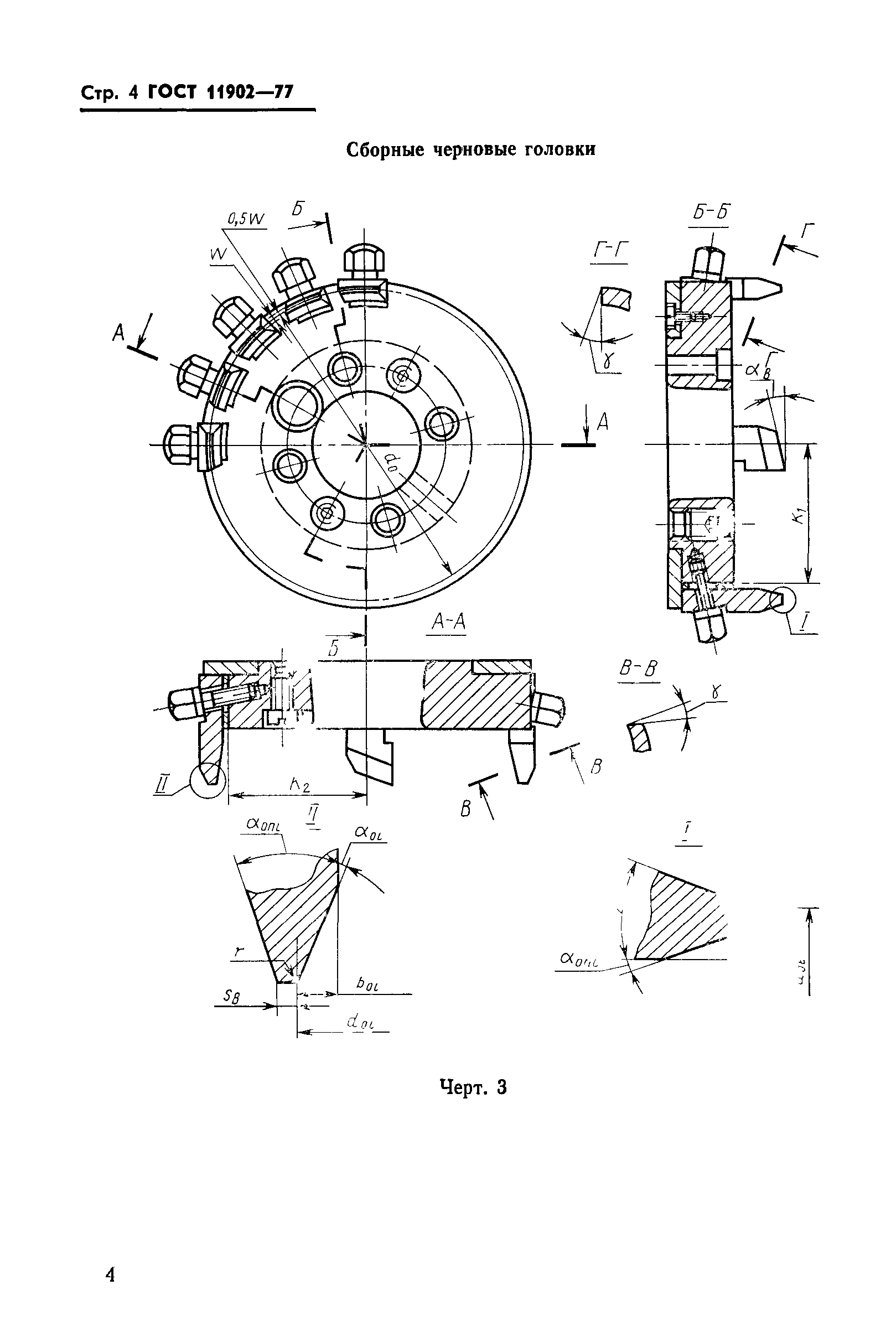 ГОСТ 11902-77