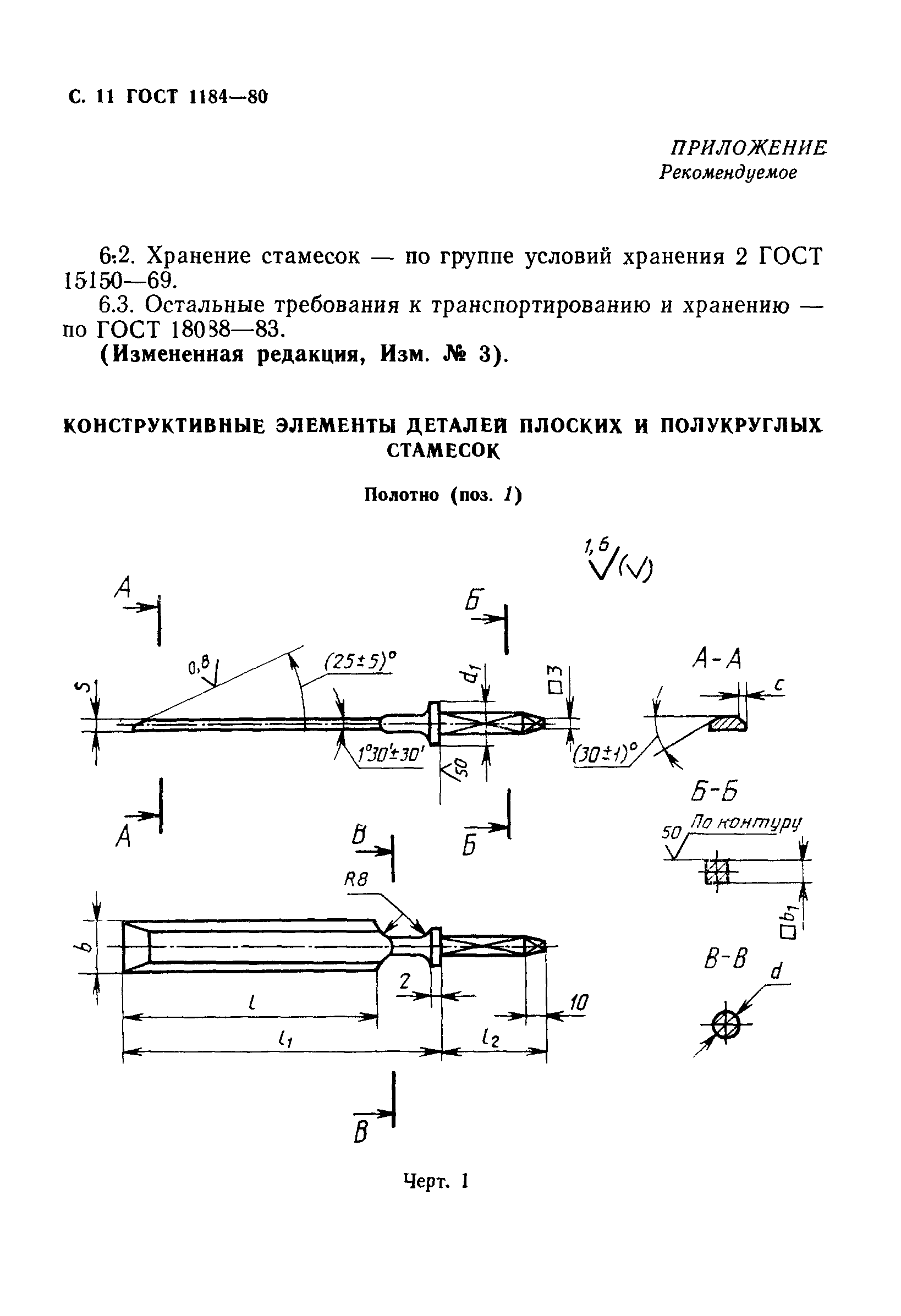 ГОСТ 1184-80