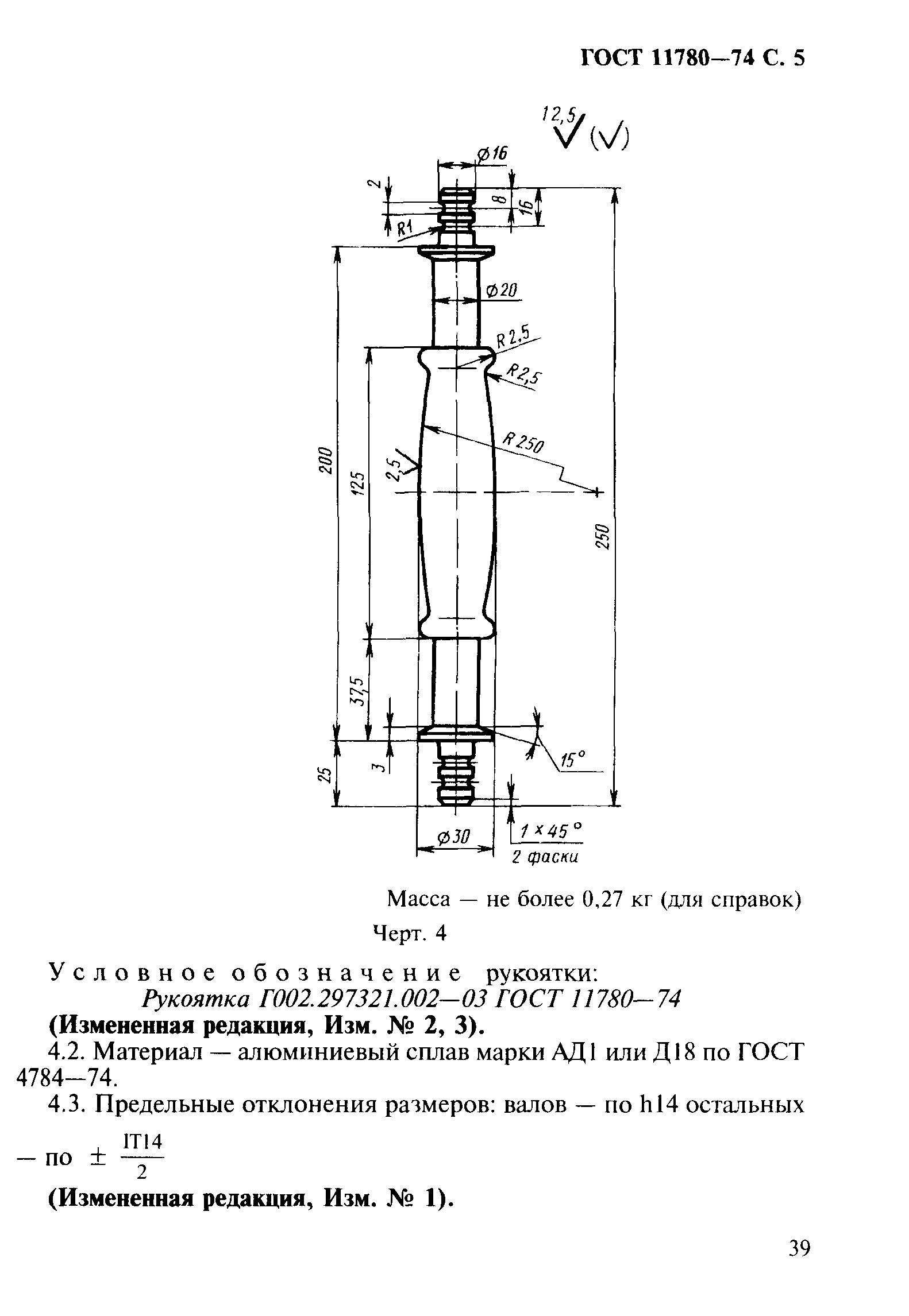 ГОСТ 11780-74