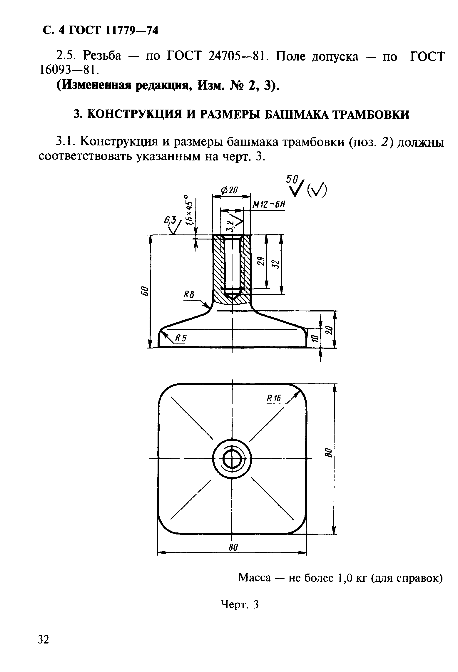 ГОСТ 11779-74