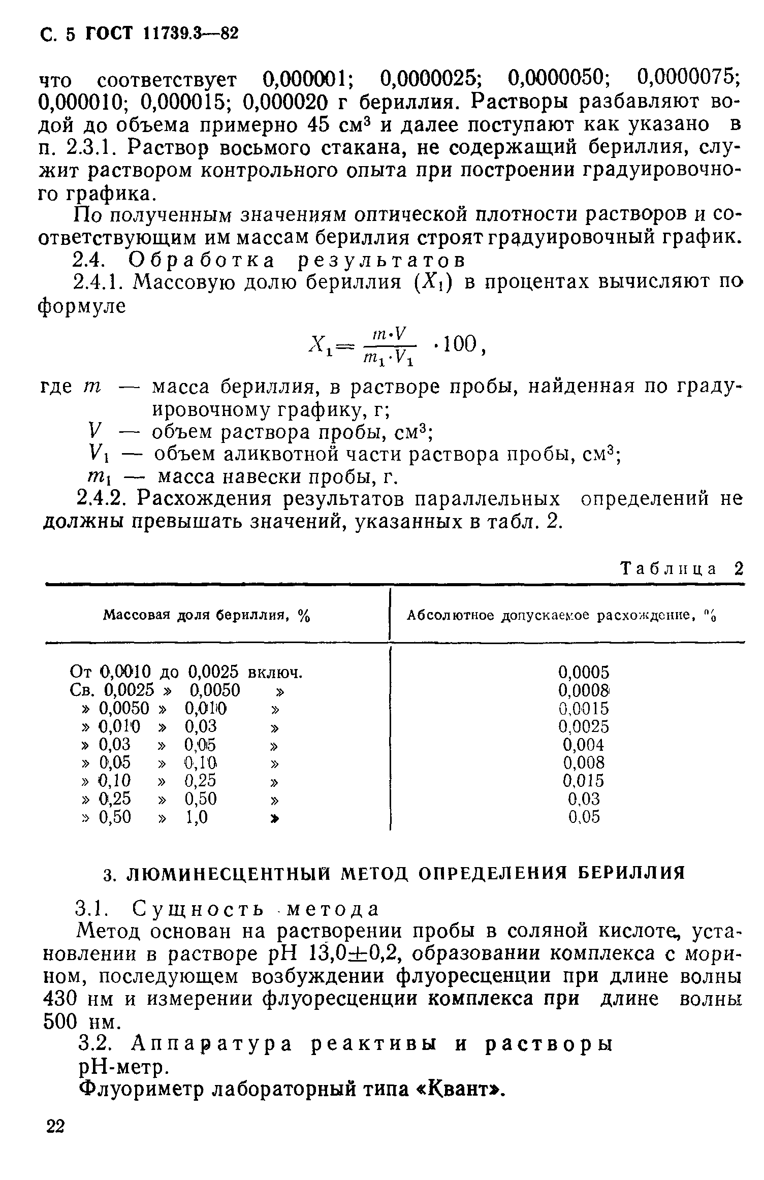 ГОСТ 11739.3-82