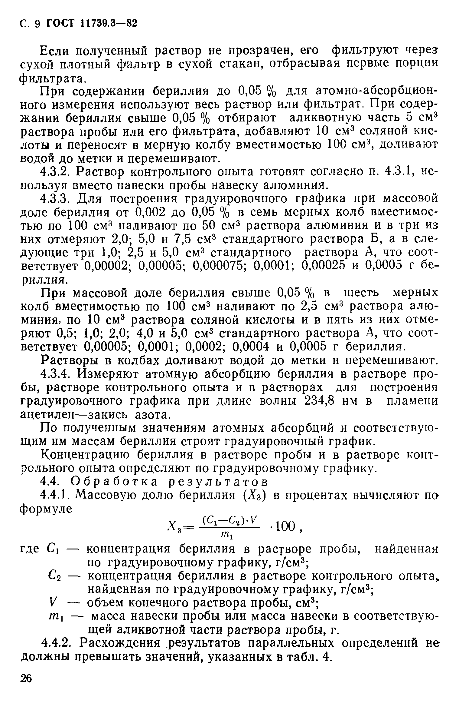 ГОСТ 11739.3-82