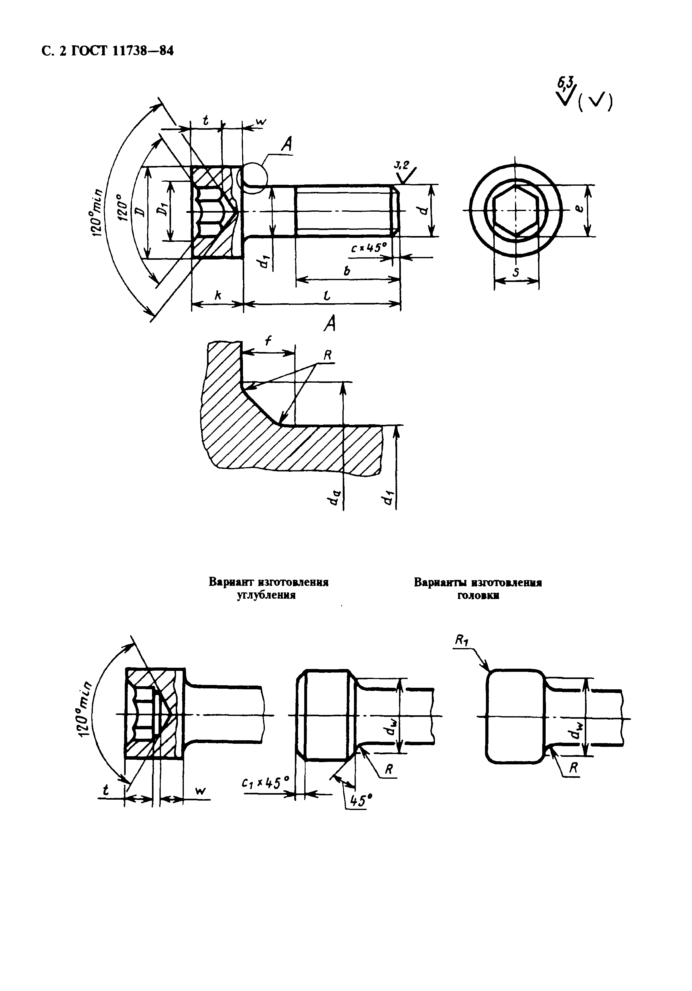 ГОСТ 11738-84