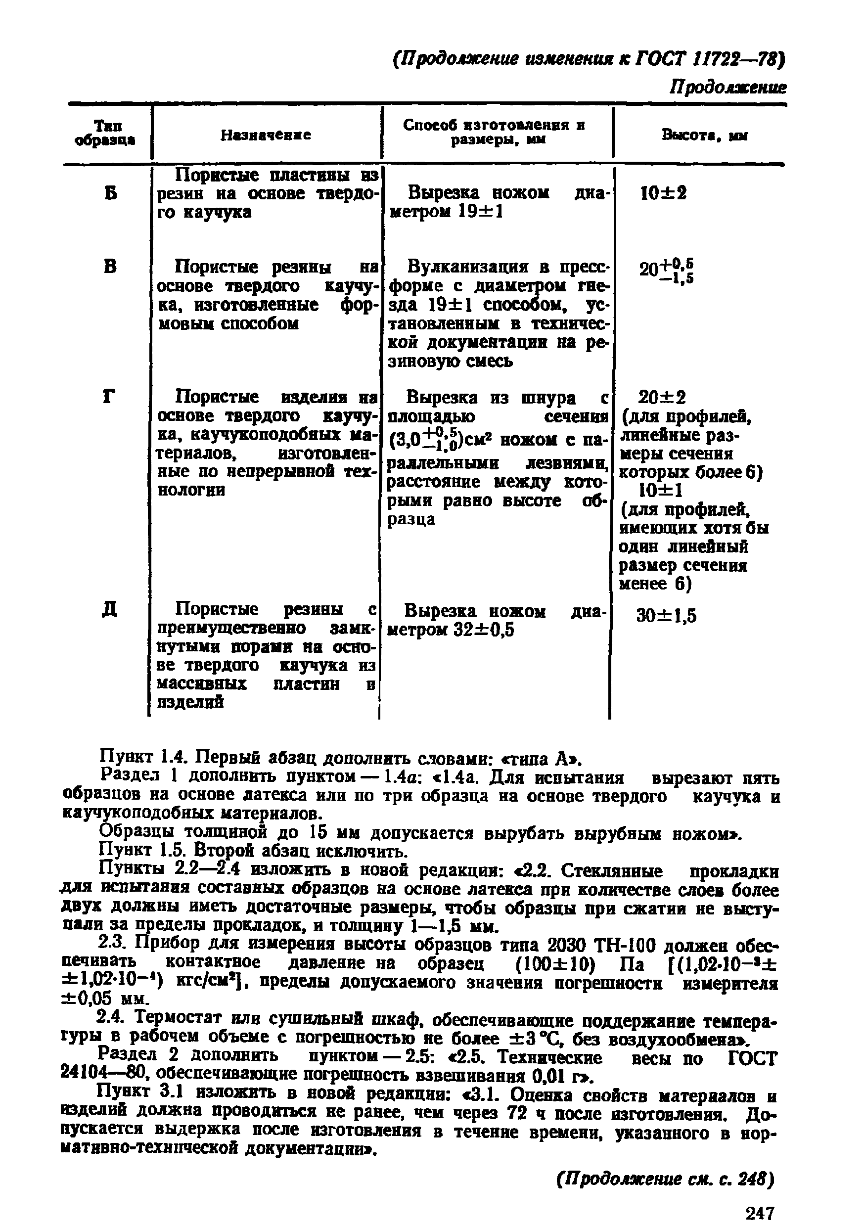 ГОСТ 11722-78