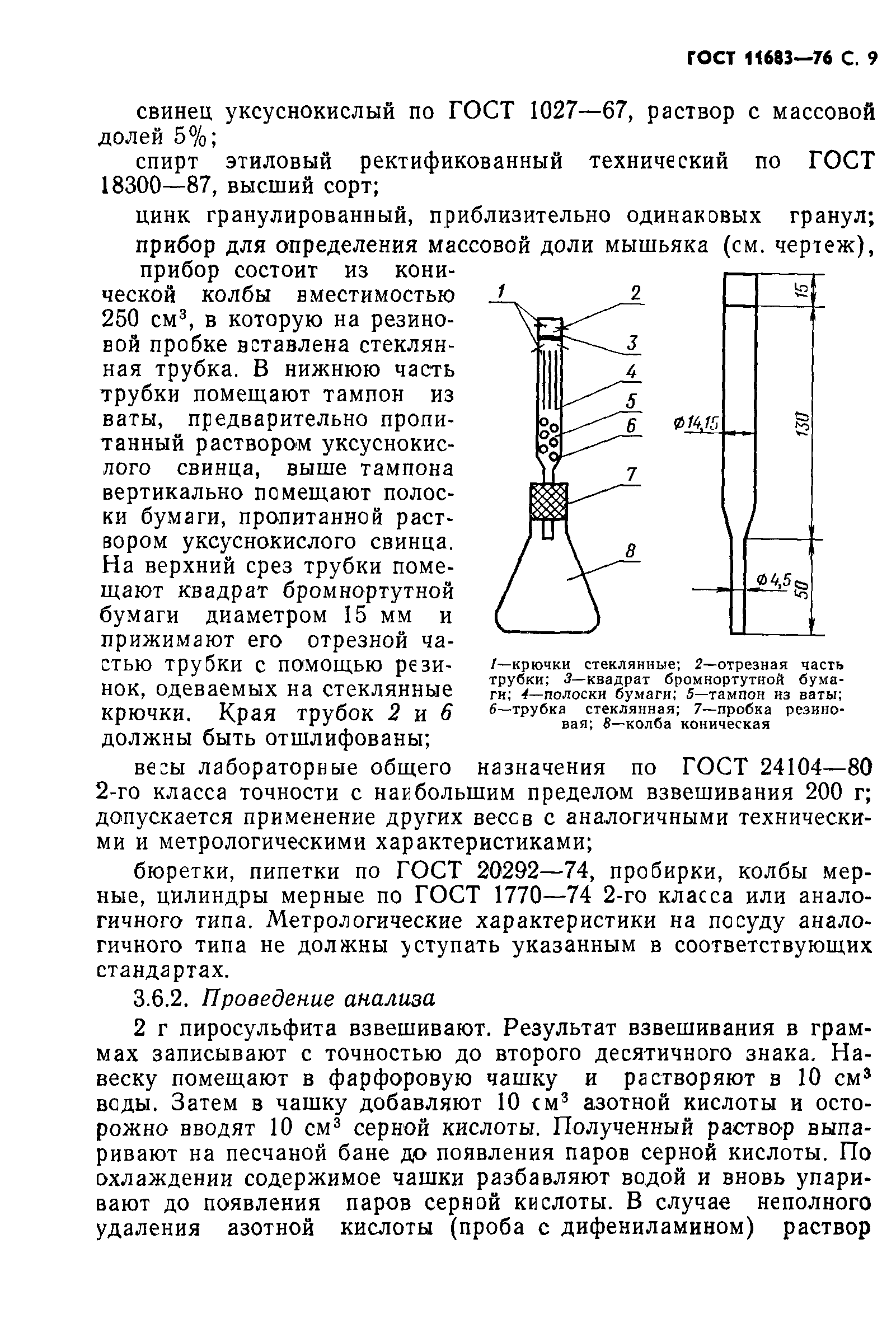 ГОСТ 11683-76