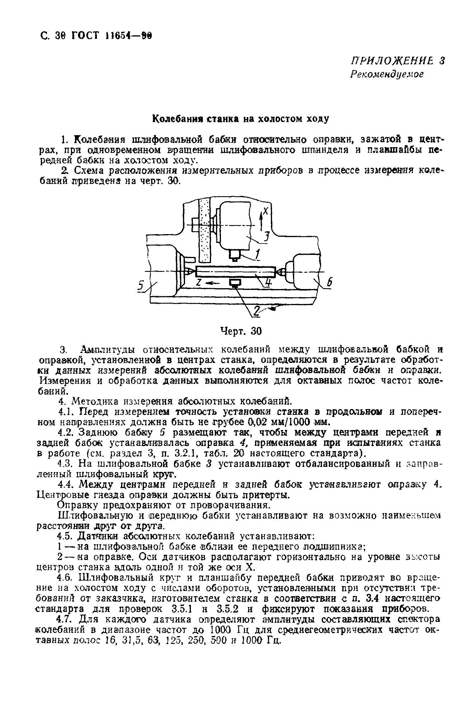 ГОСТ 11654-90