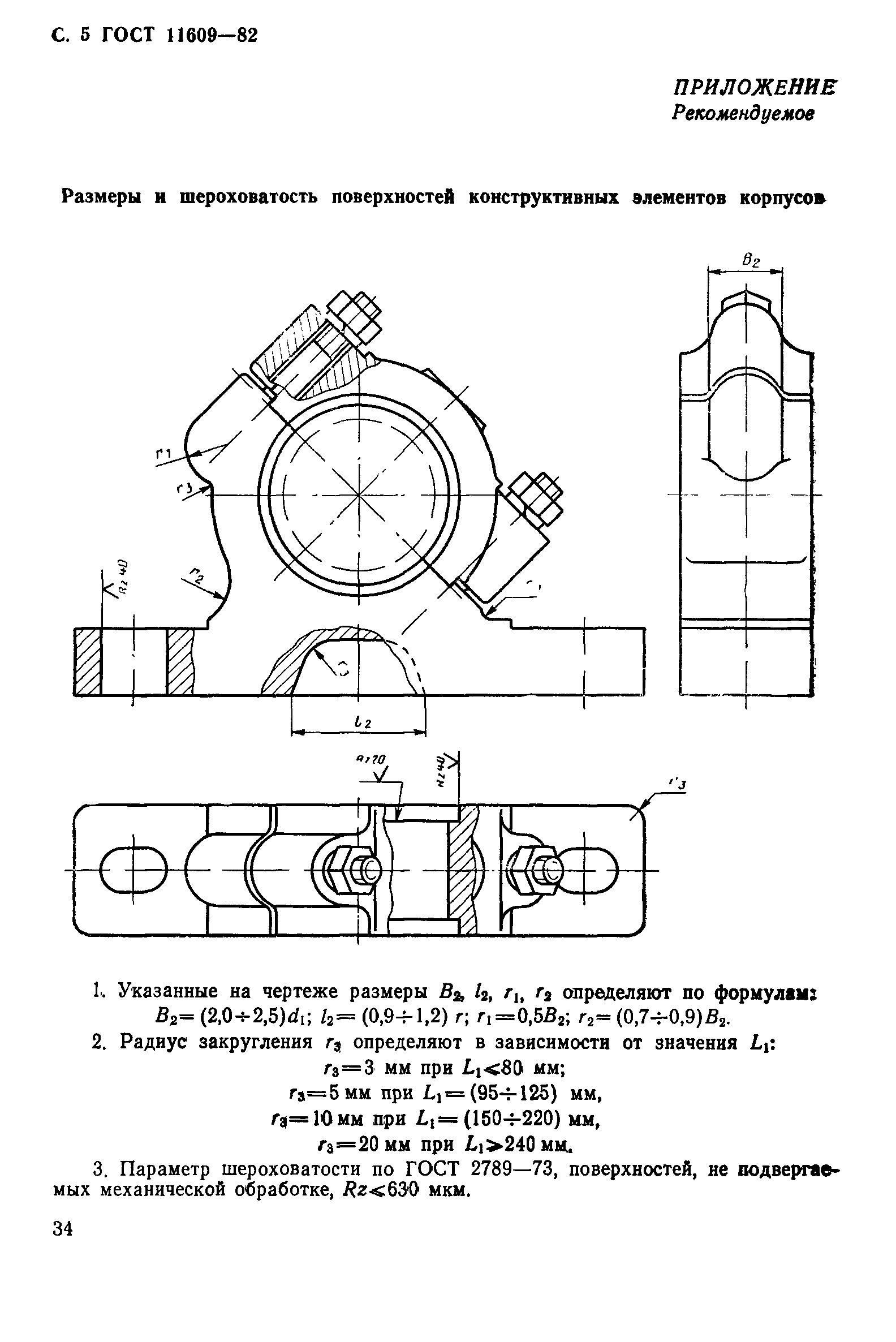 ГОСТ 11609-82