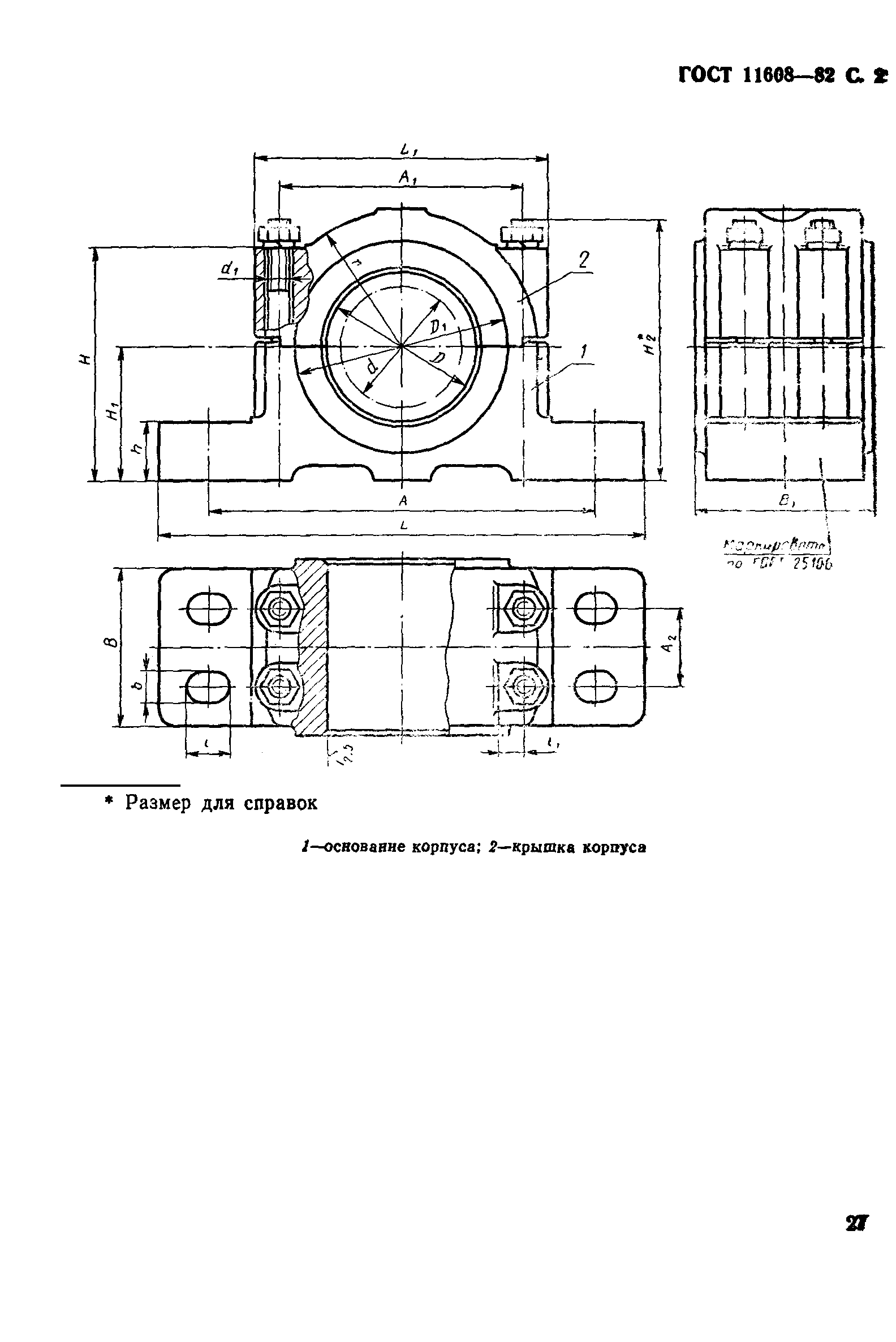 ГОСТ 11608-82