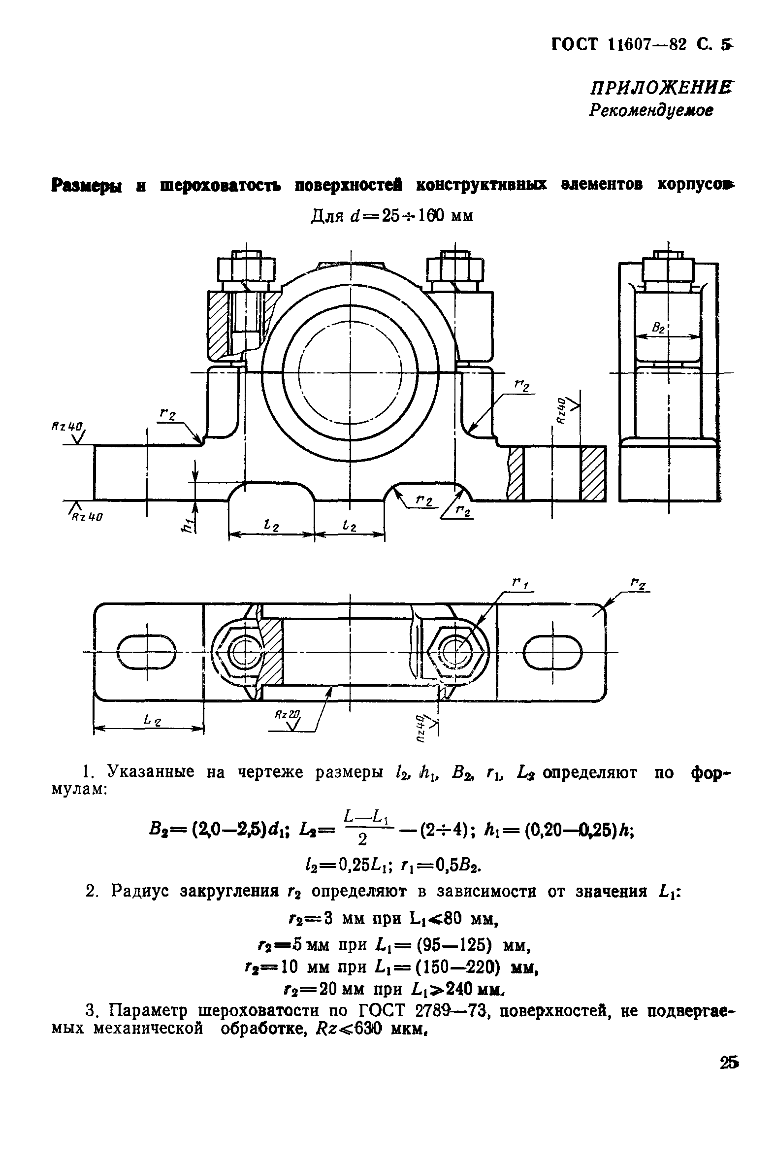 ГОСТ 11607-82