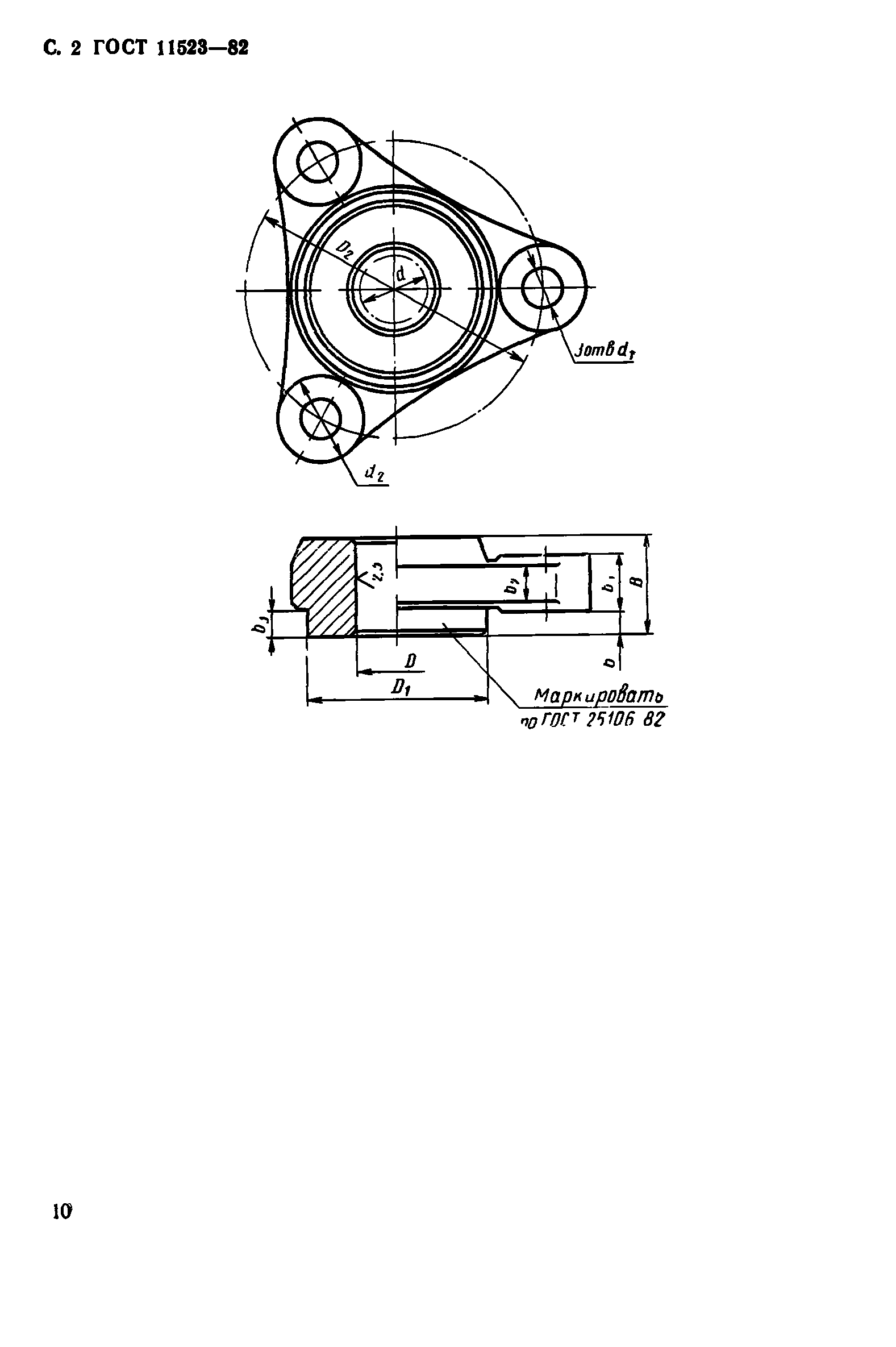 ГОСТ 11523-82