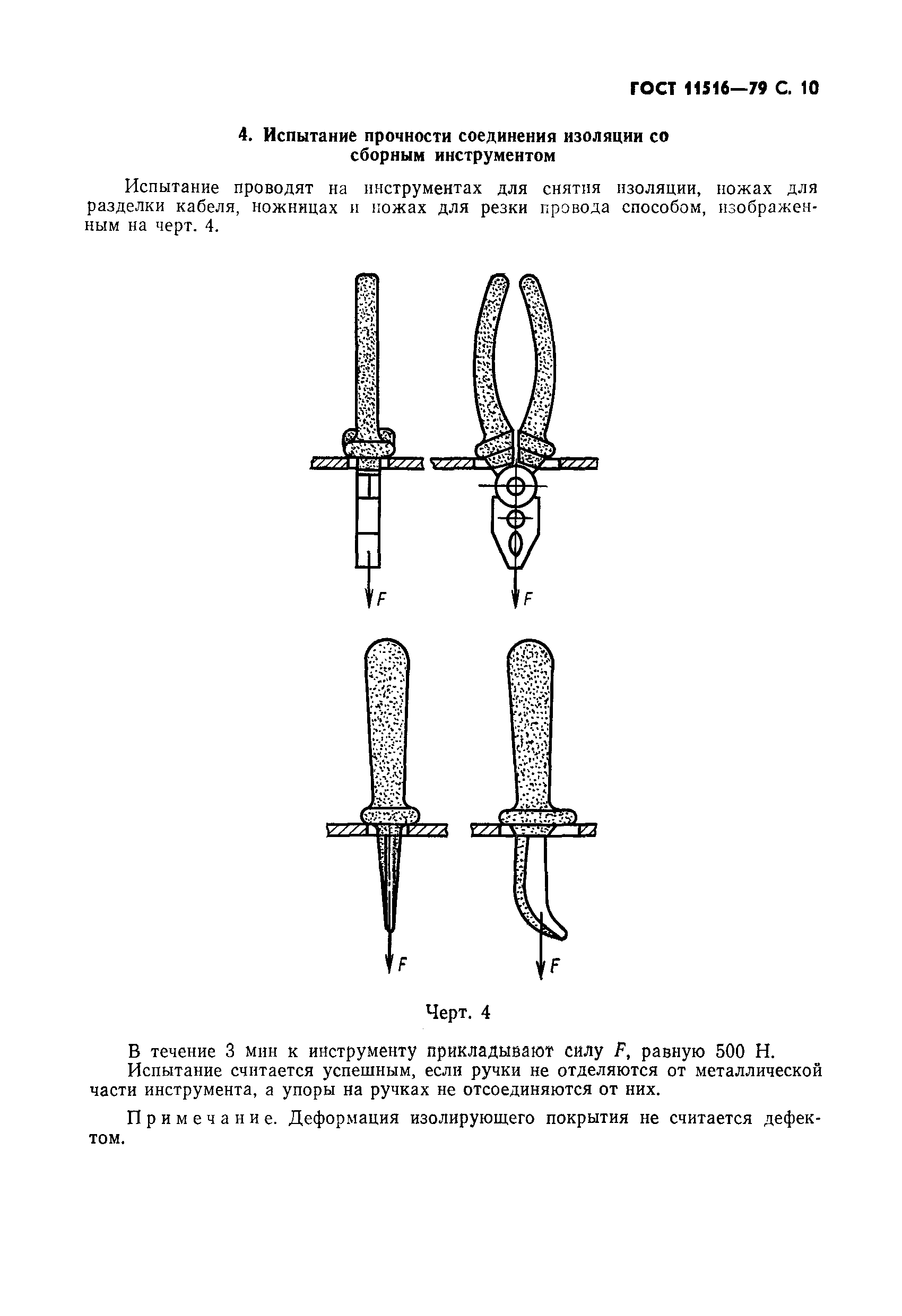 ГОСТ 11516-79