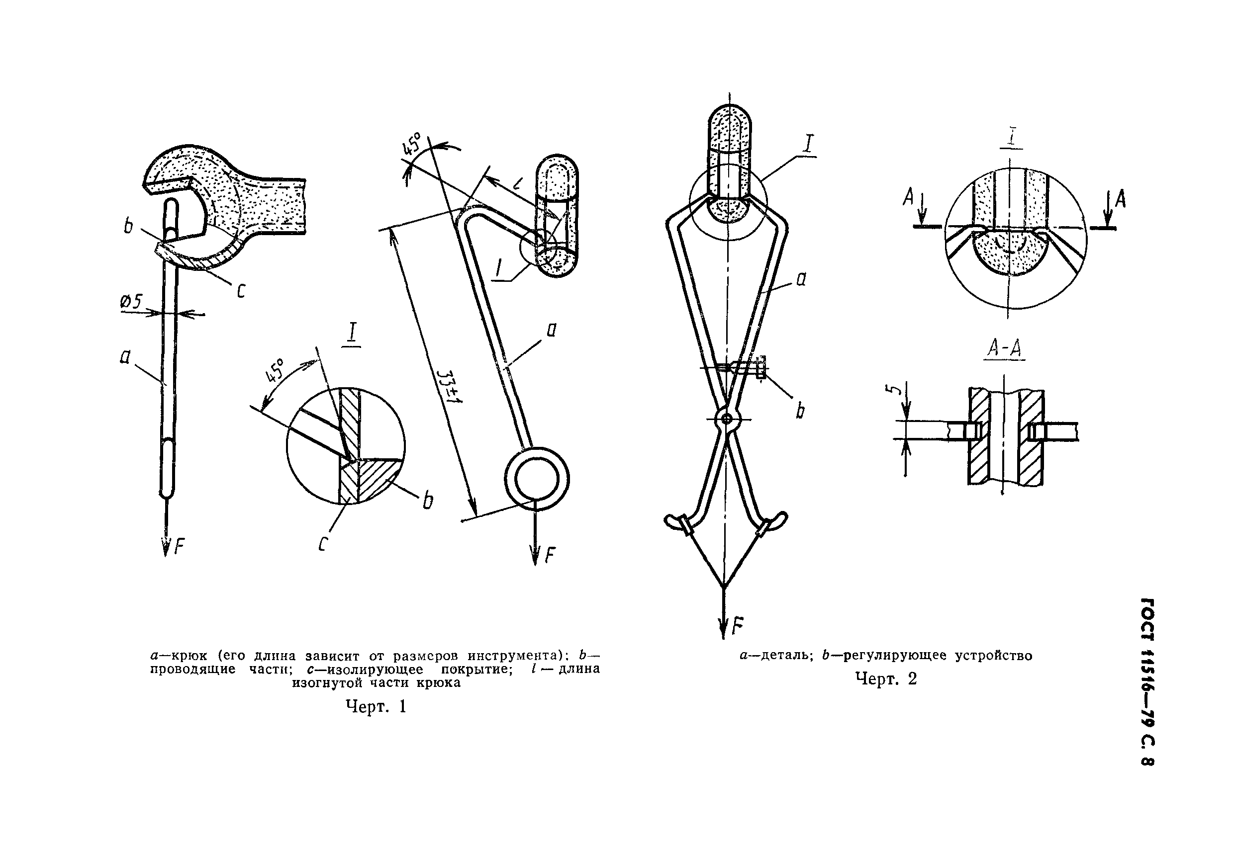 ГОСТ 11516-79