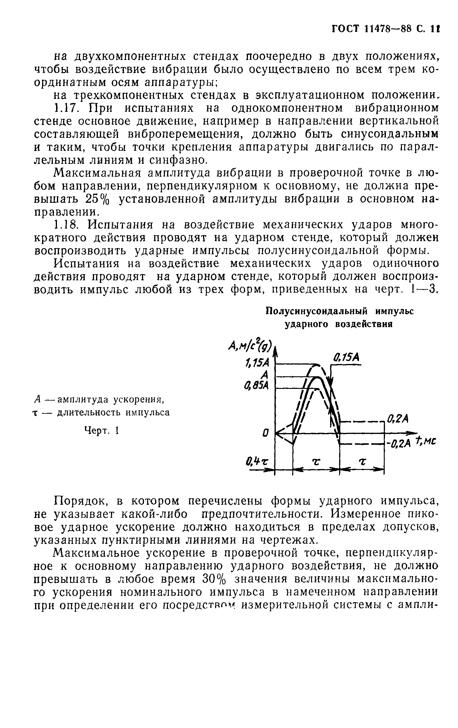 ГОСТ 11478-88