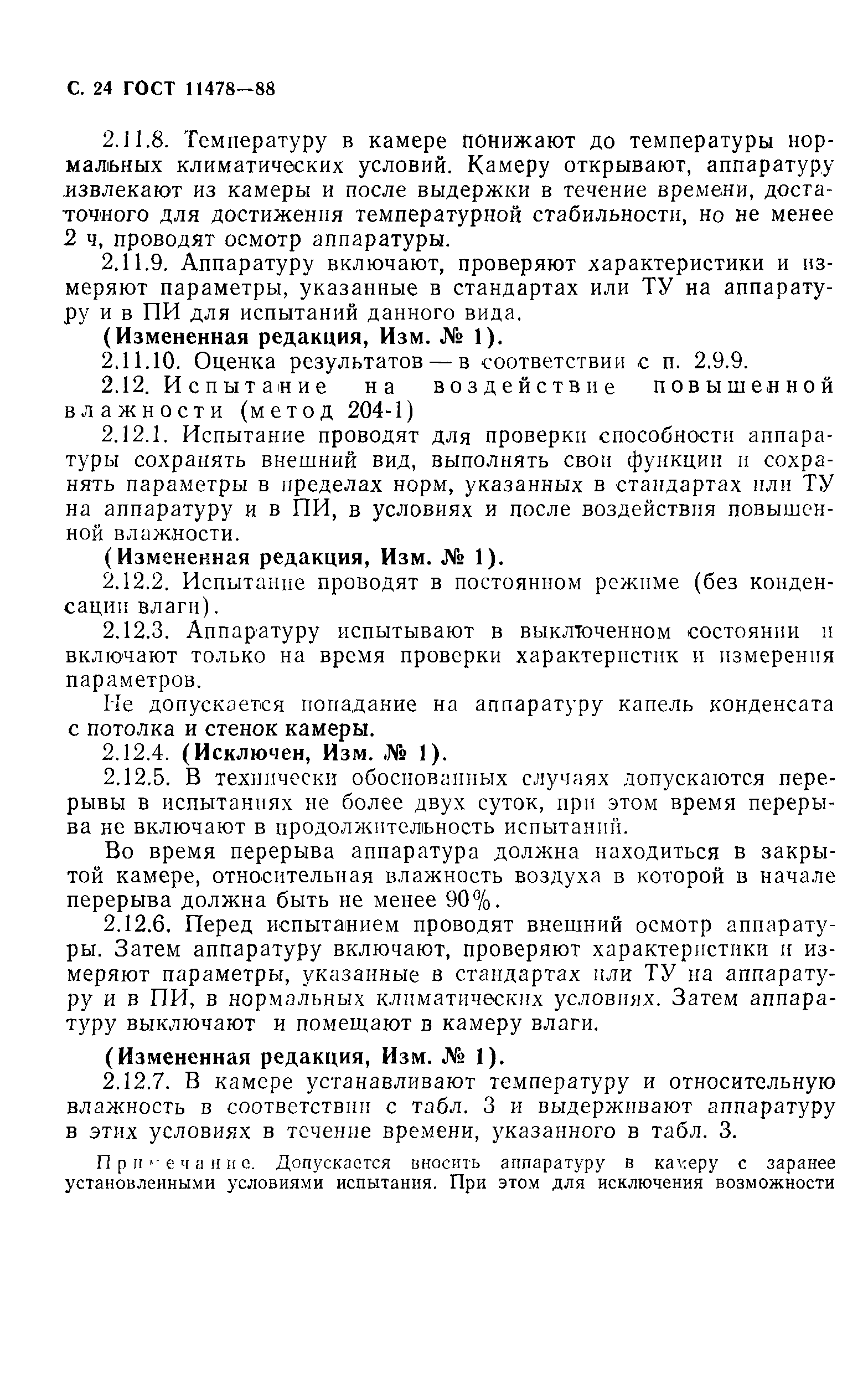 ГОСТ 11478-88