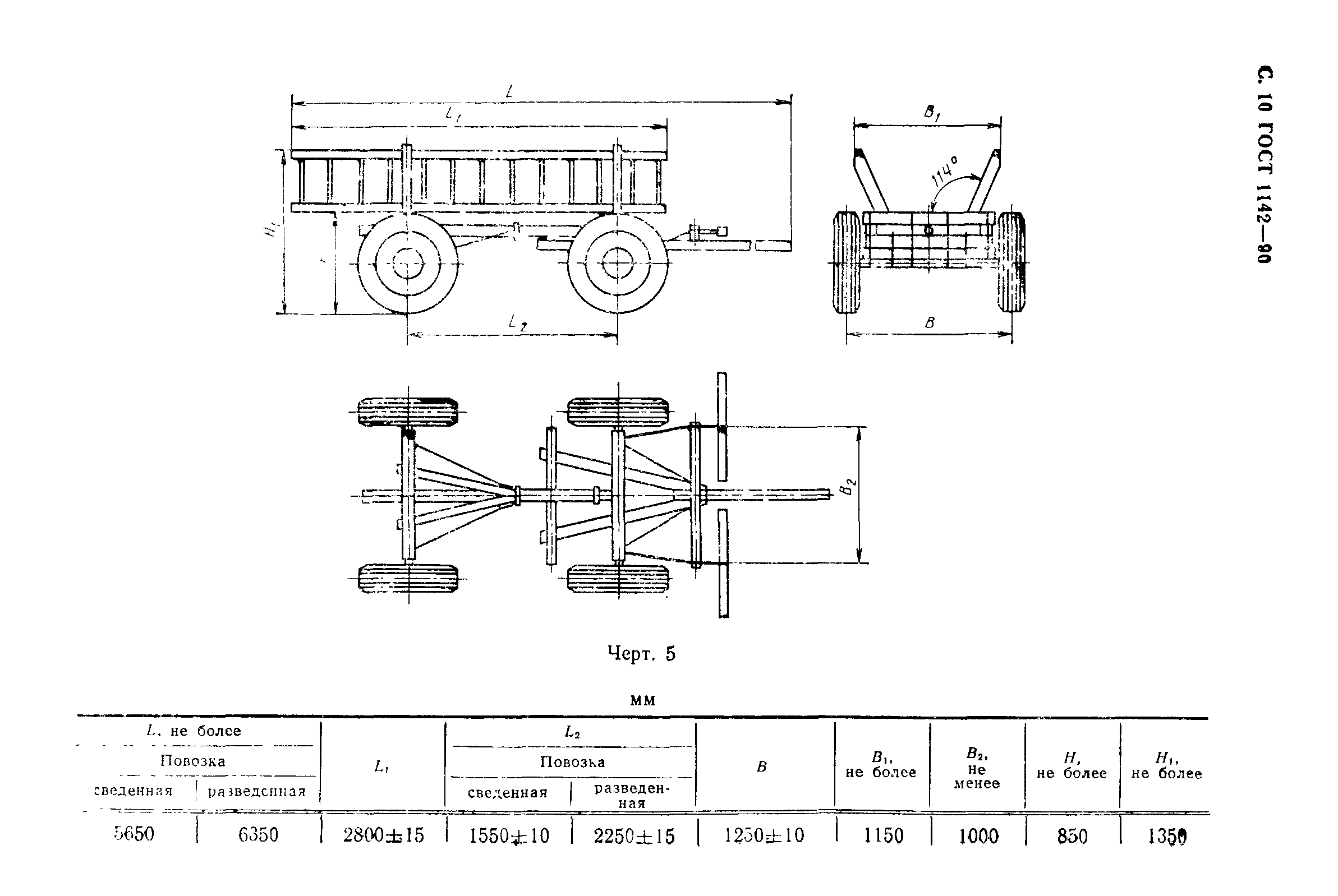 ГОСТ 1142-90