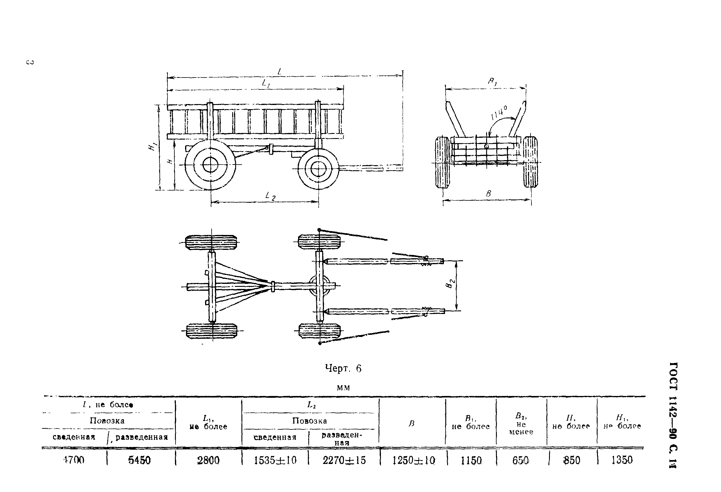 ГОСТ 1142-90