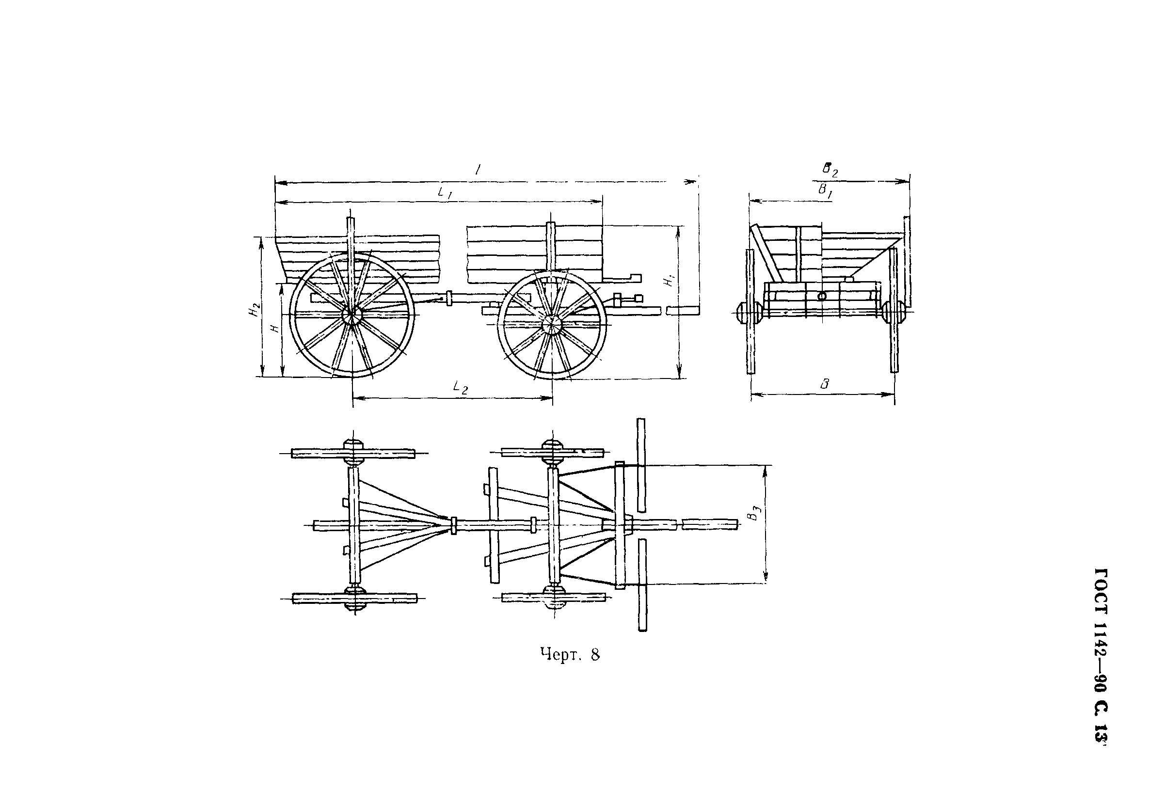 ГОСТ 1142-90