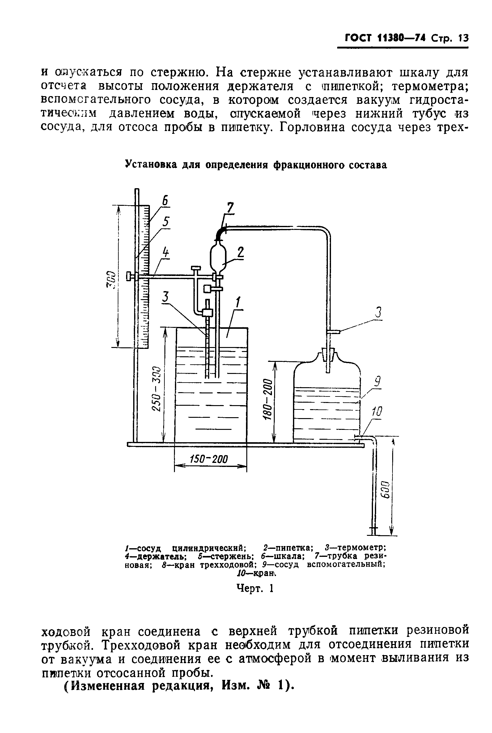 ГОСТ 11380-74