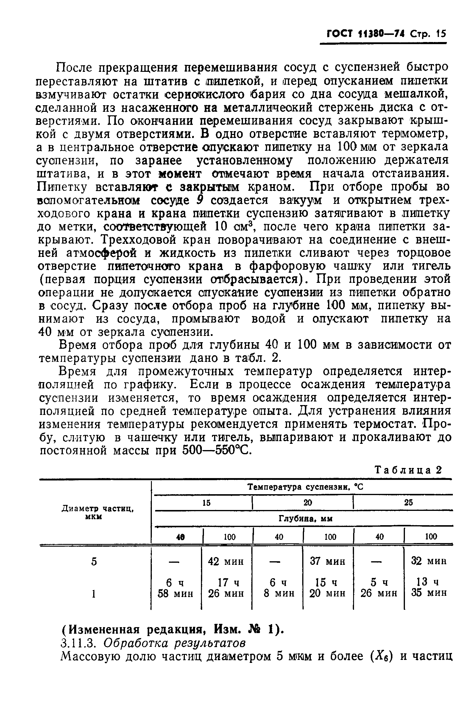 ГОСТ 11380-74