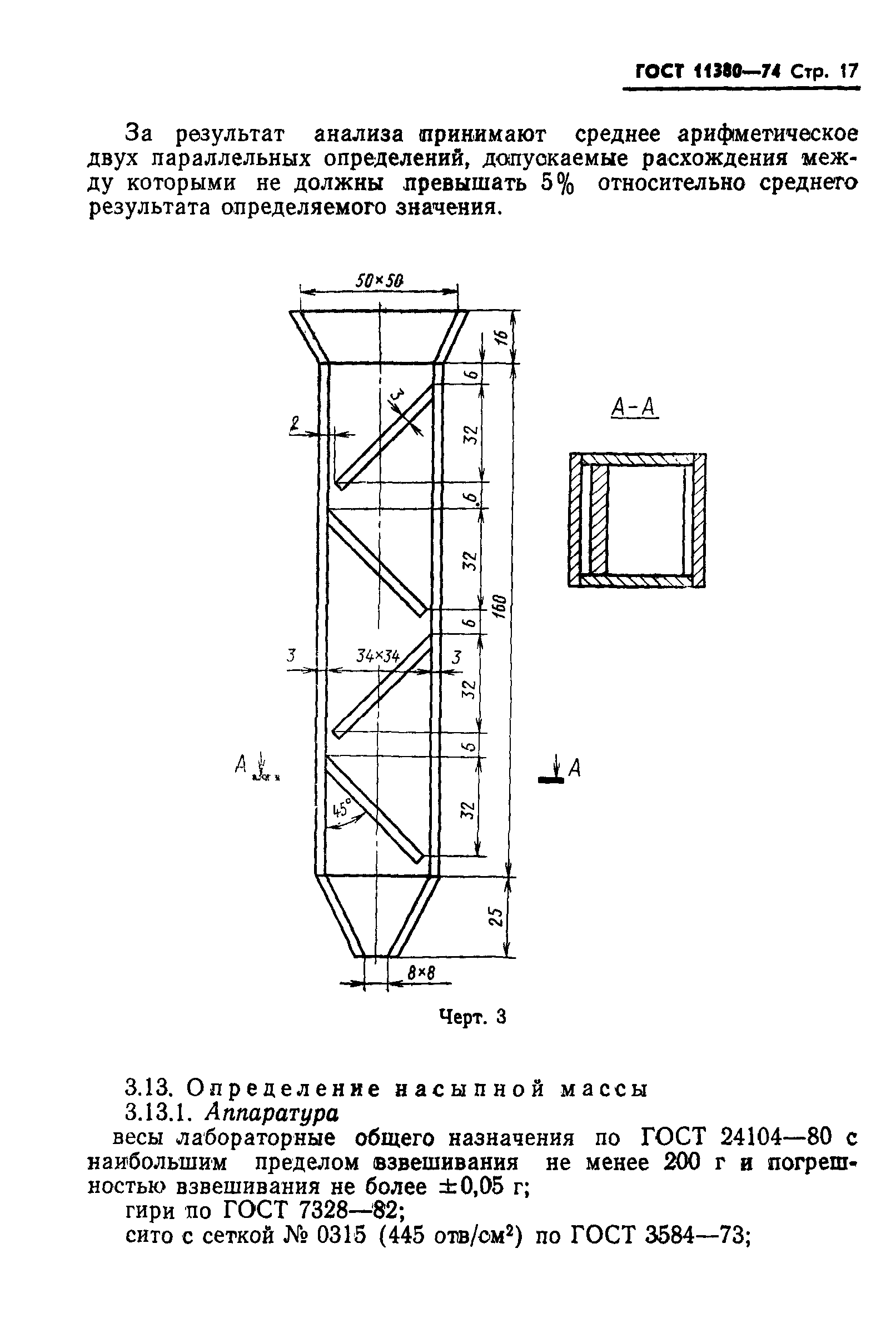 ГОСТ 11380-74