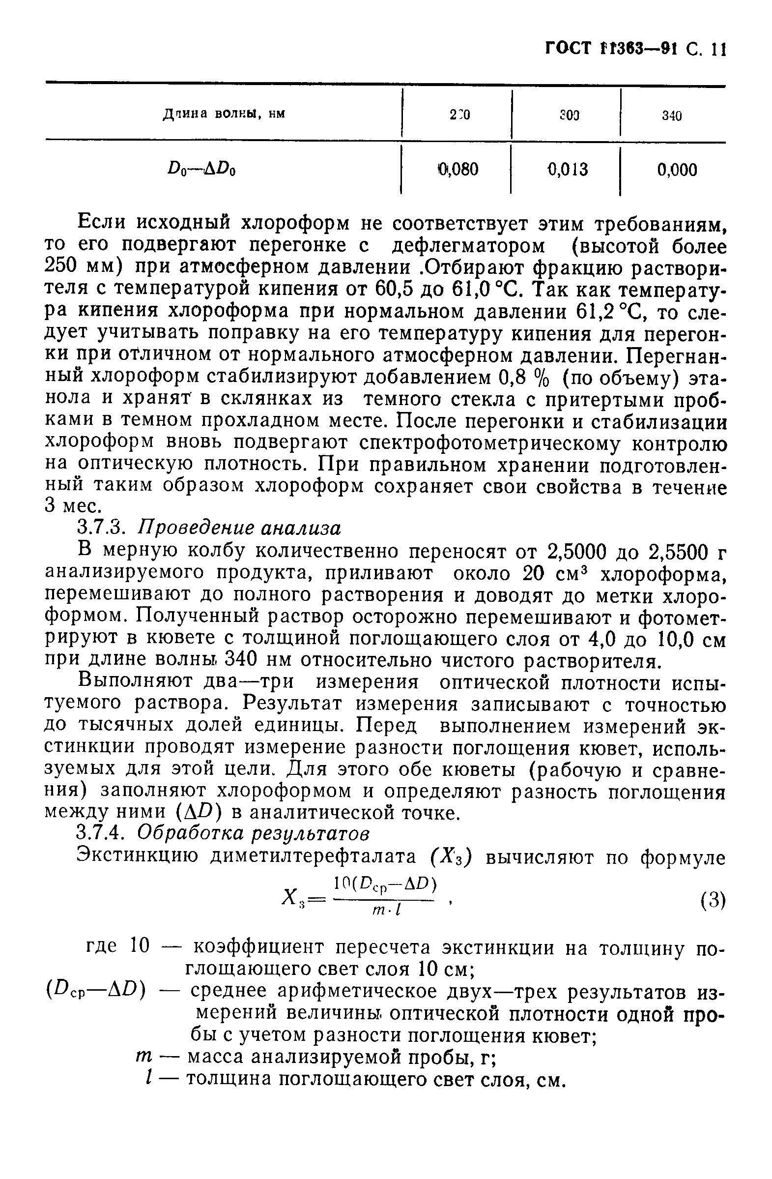 ГОСТ 11363-91