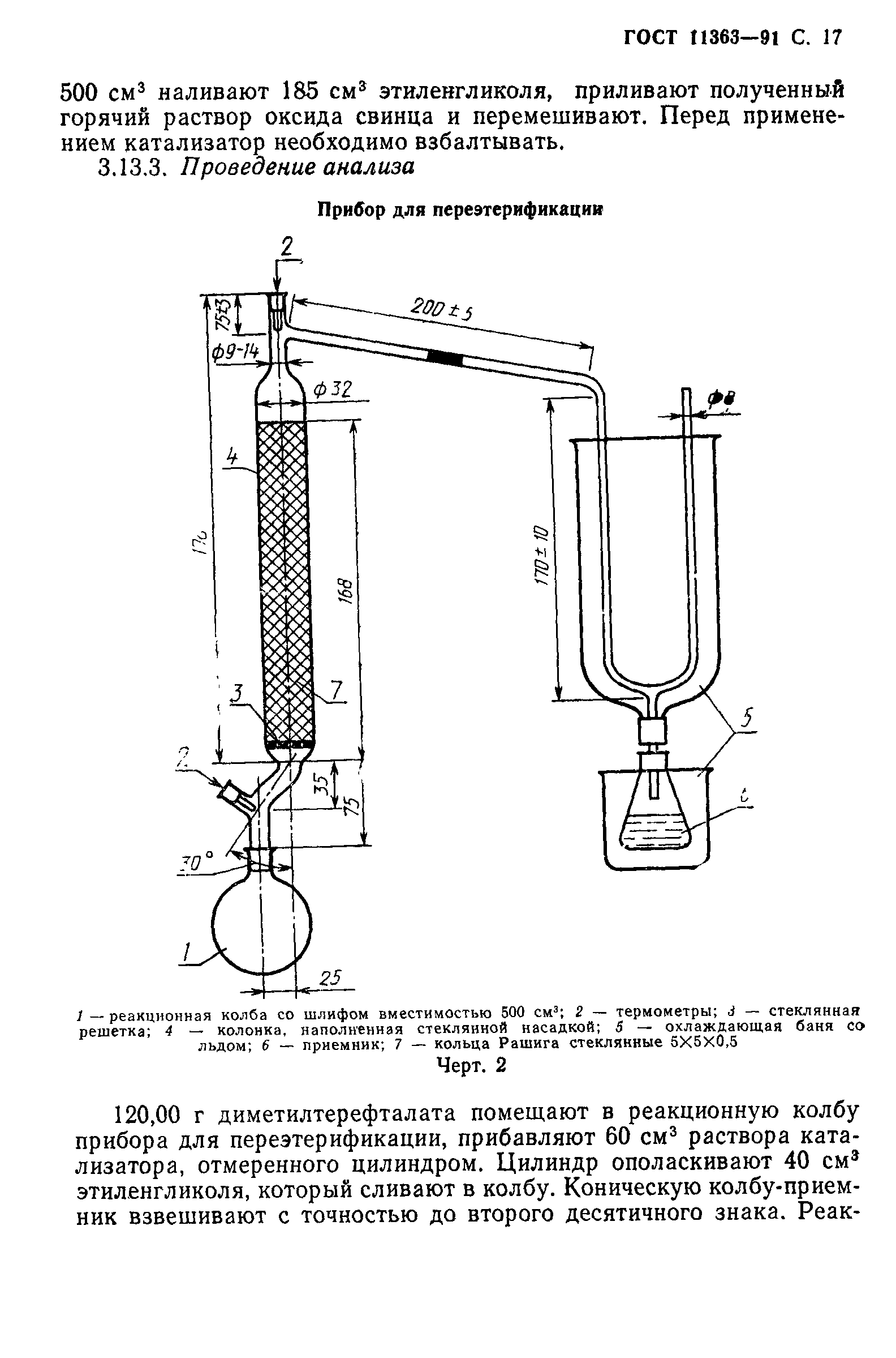 ГОСТ 11363-91