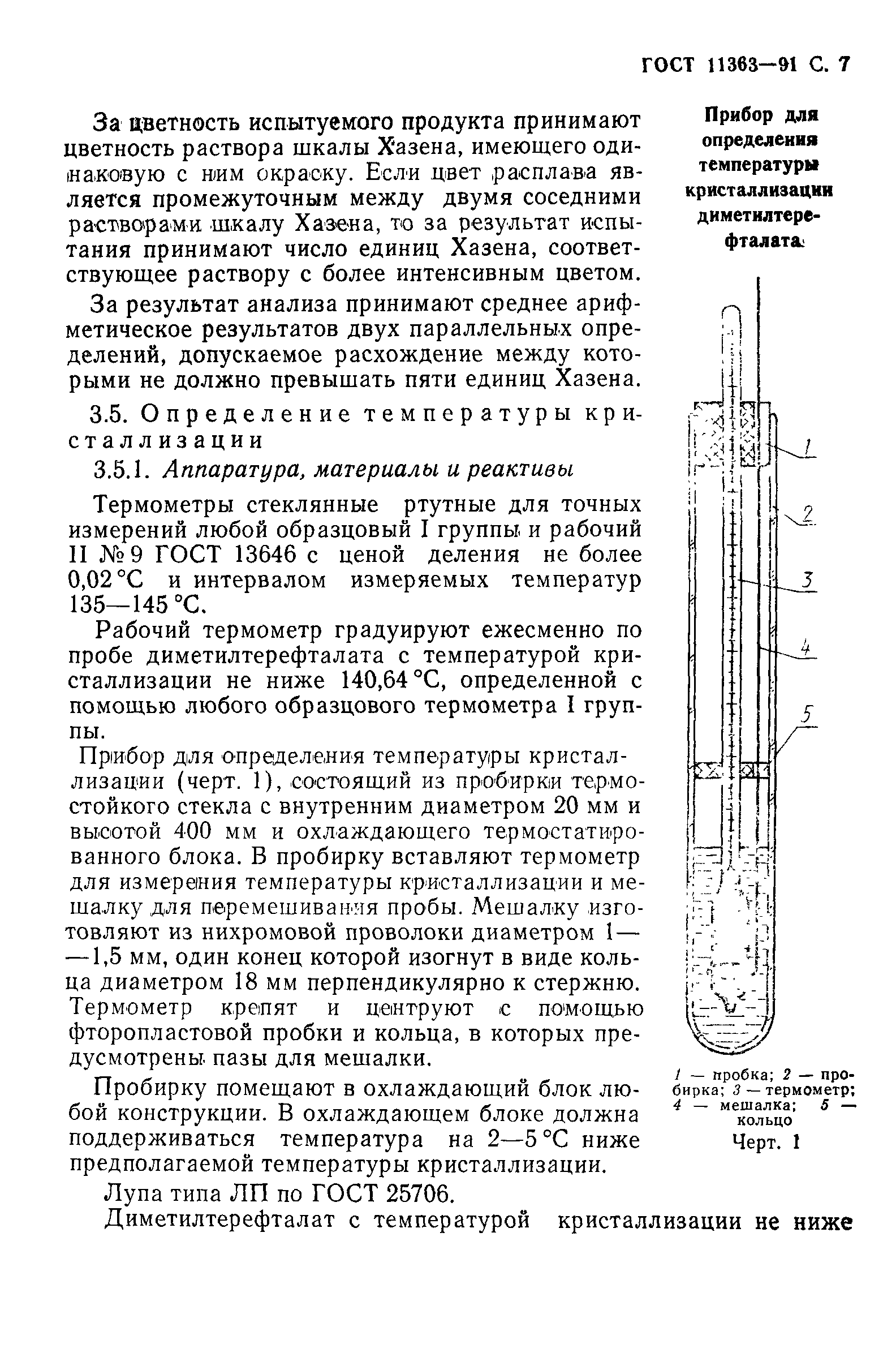 ГОСТ 11363-91