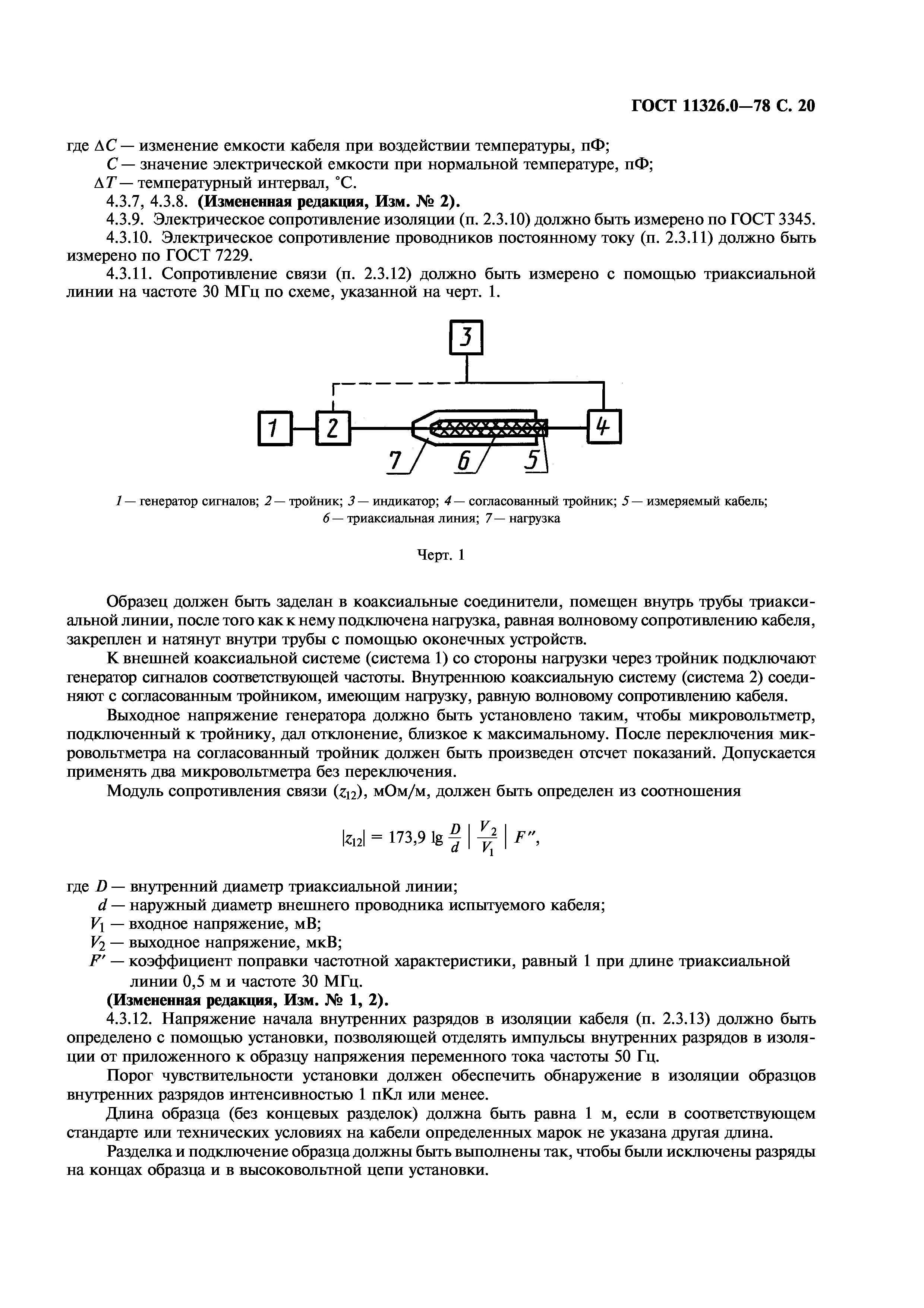 ГОСТ 11326.0-78