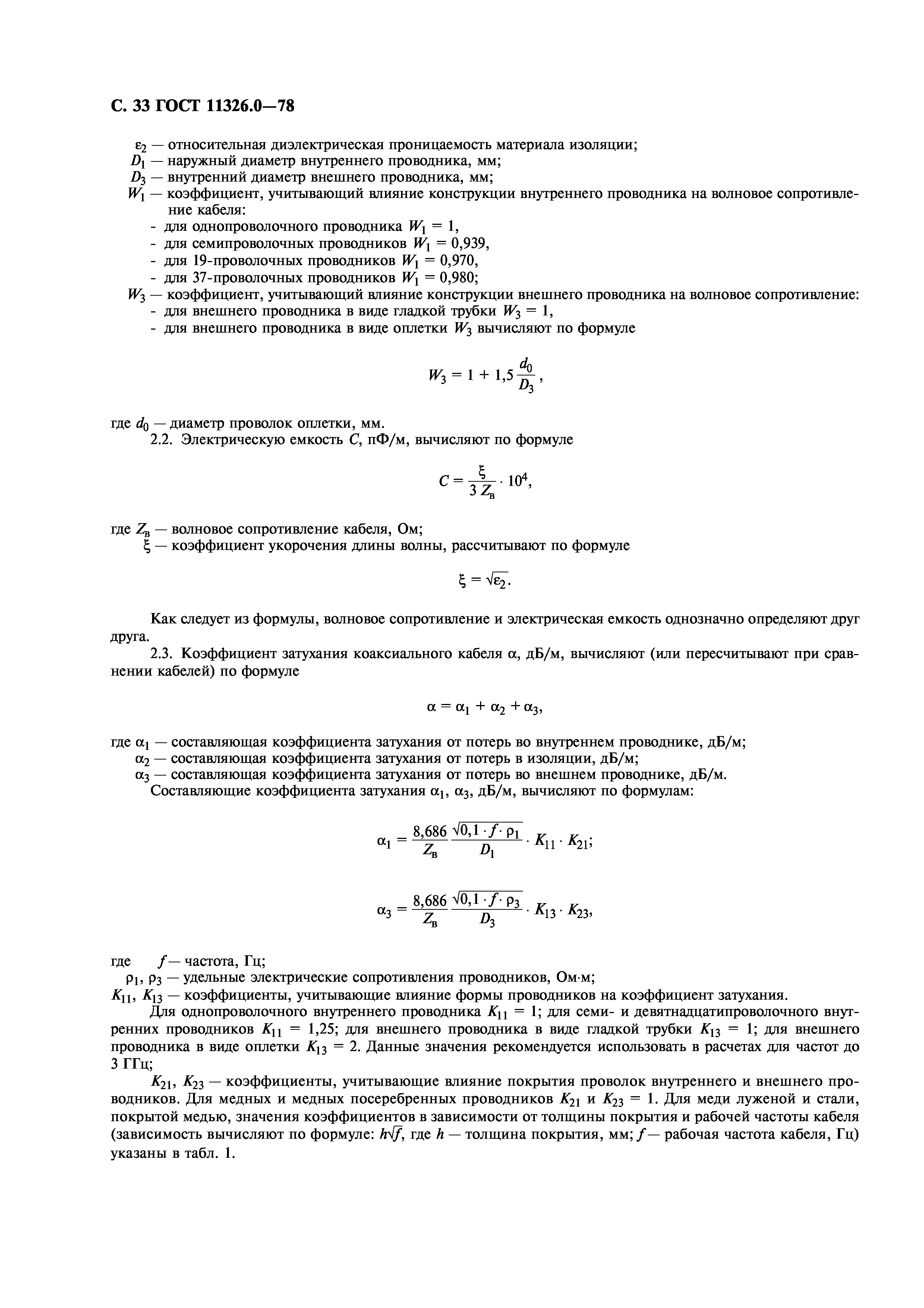 ГОСТ 11326.0-78