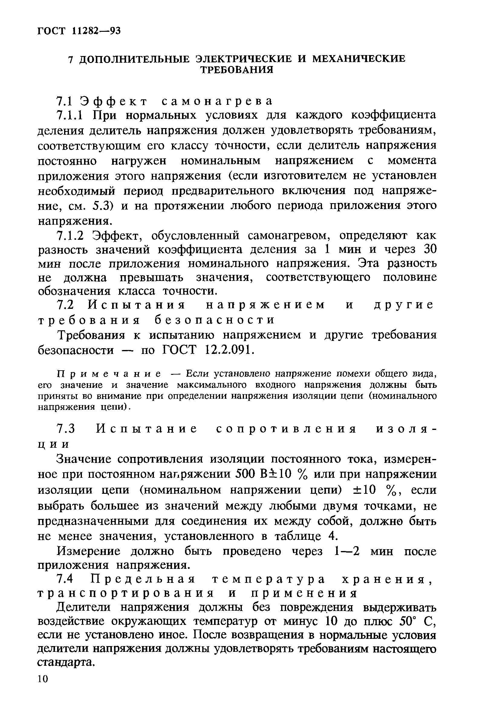 ГОСТ 11282-93