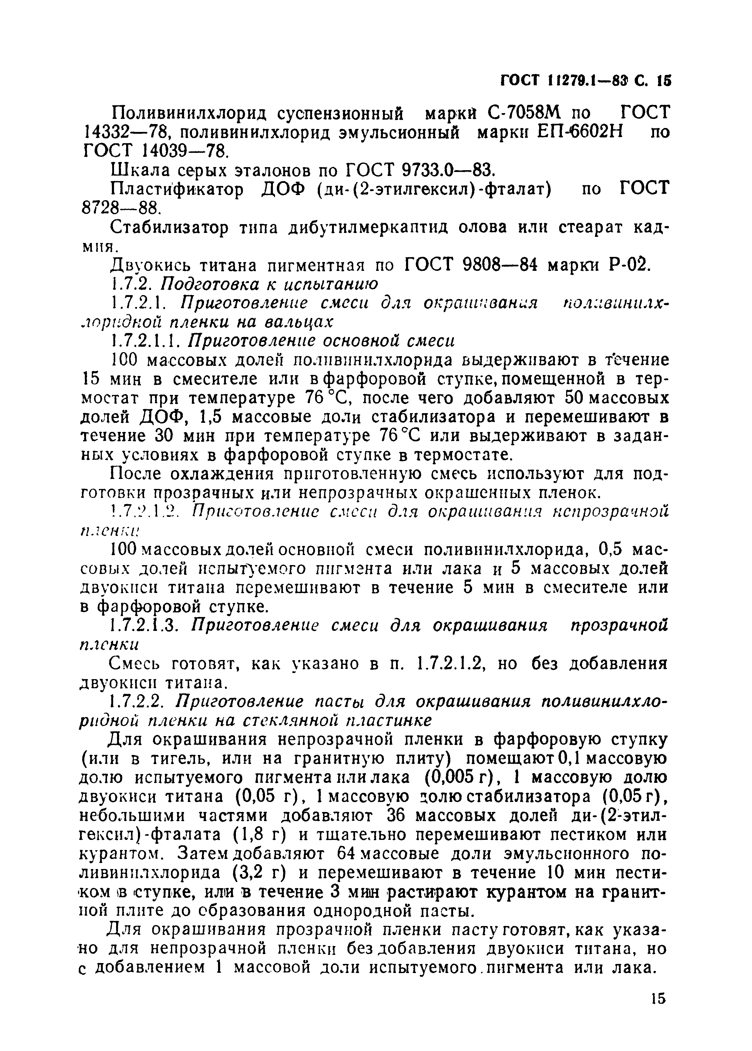 ГОСТ 11279.1-83