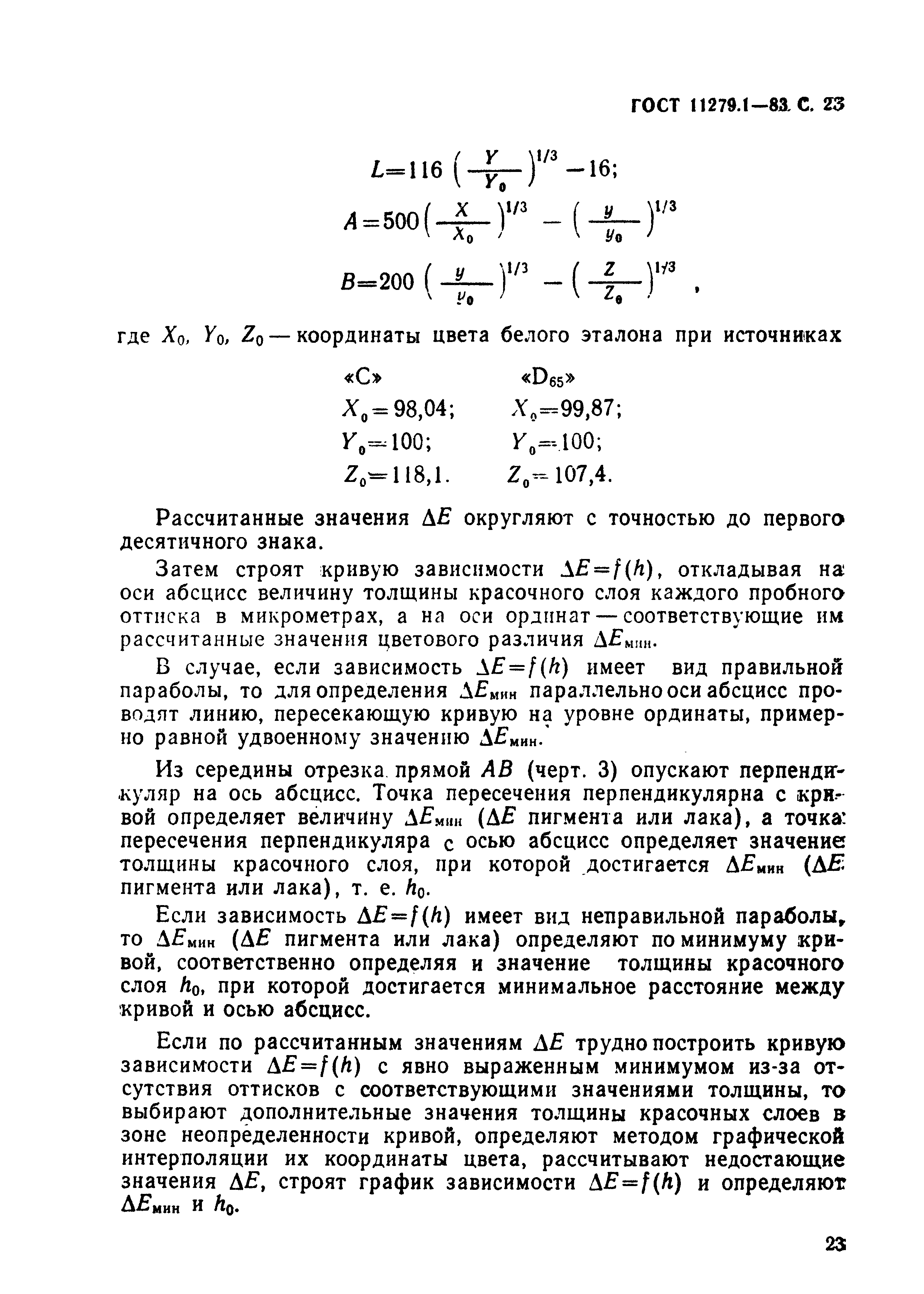 ГОСТ 11279.1-83