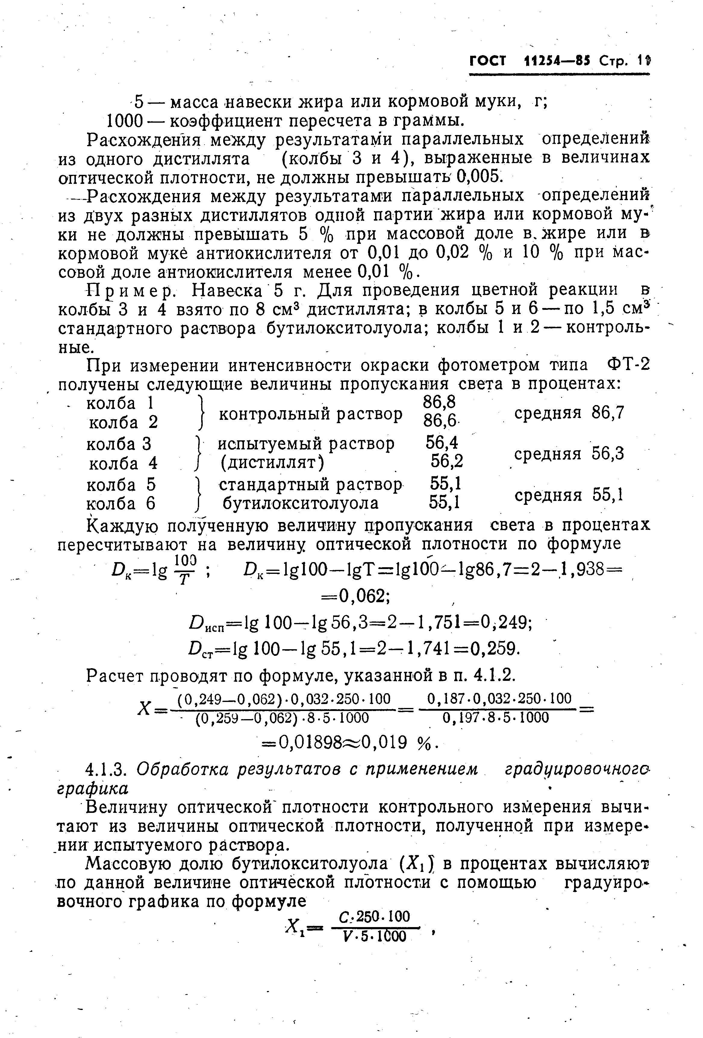 ГОСТ 11254-85