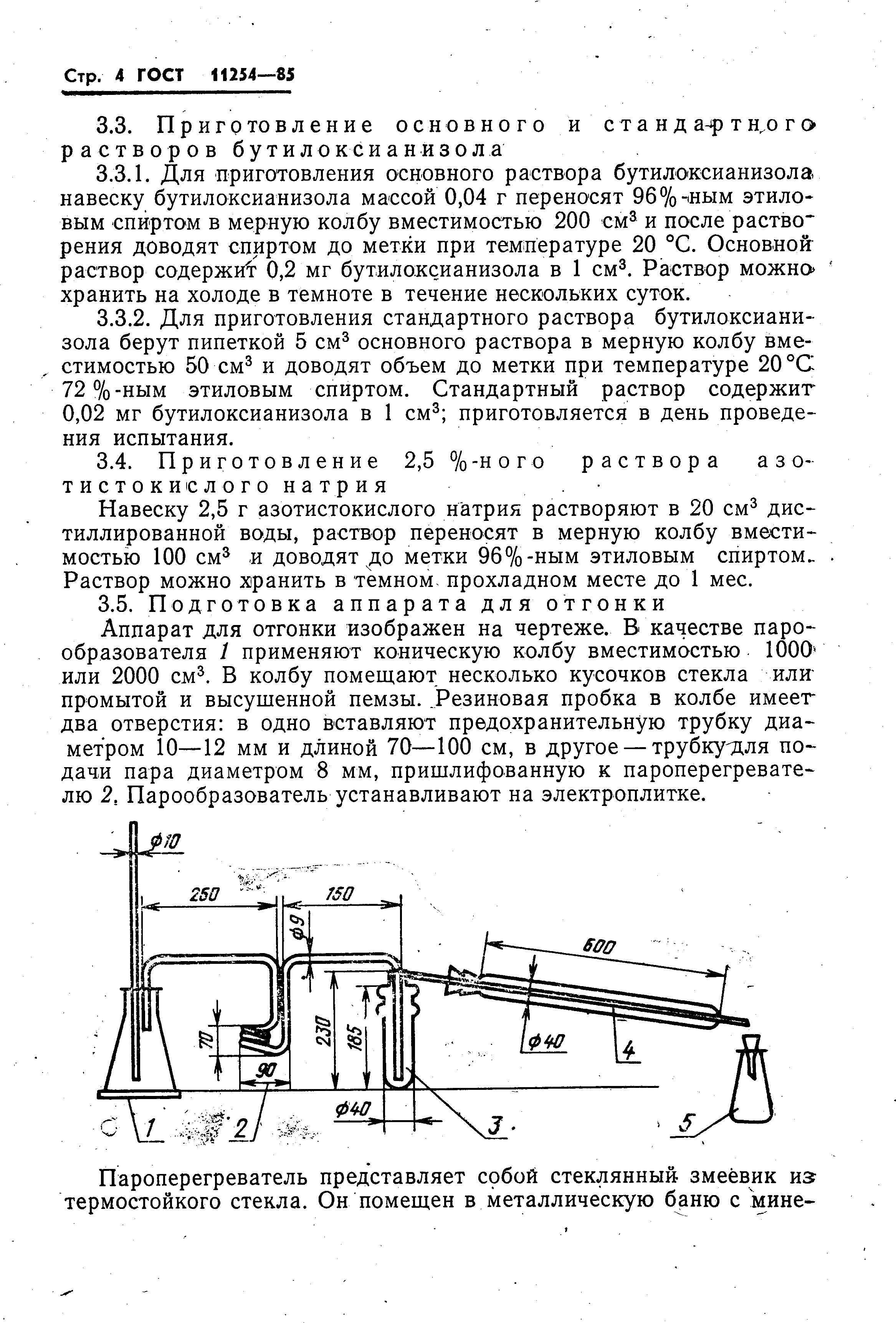 ГОСТ 11254-85