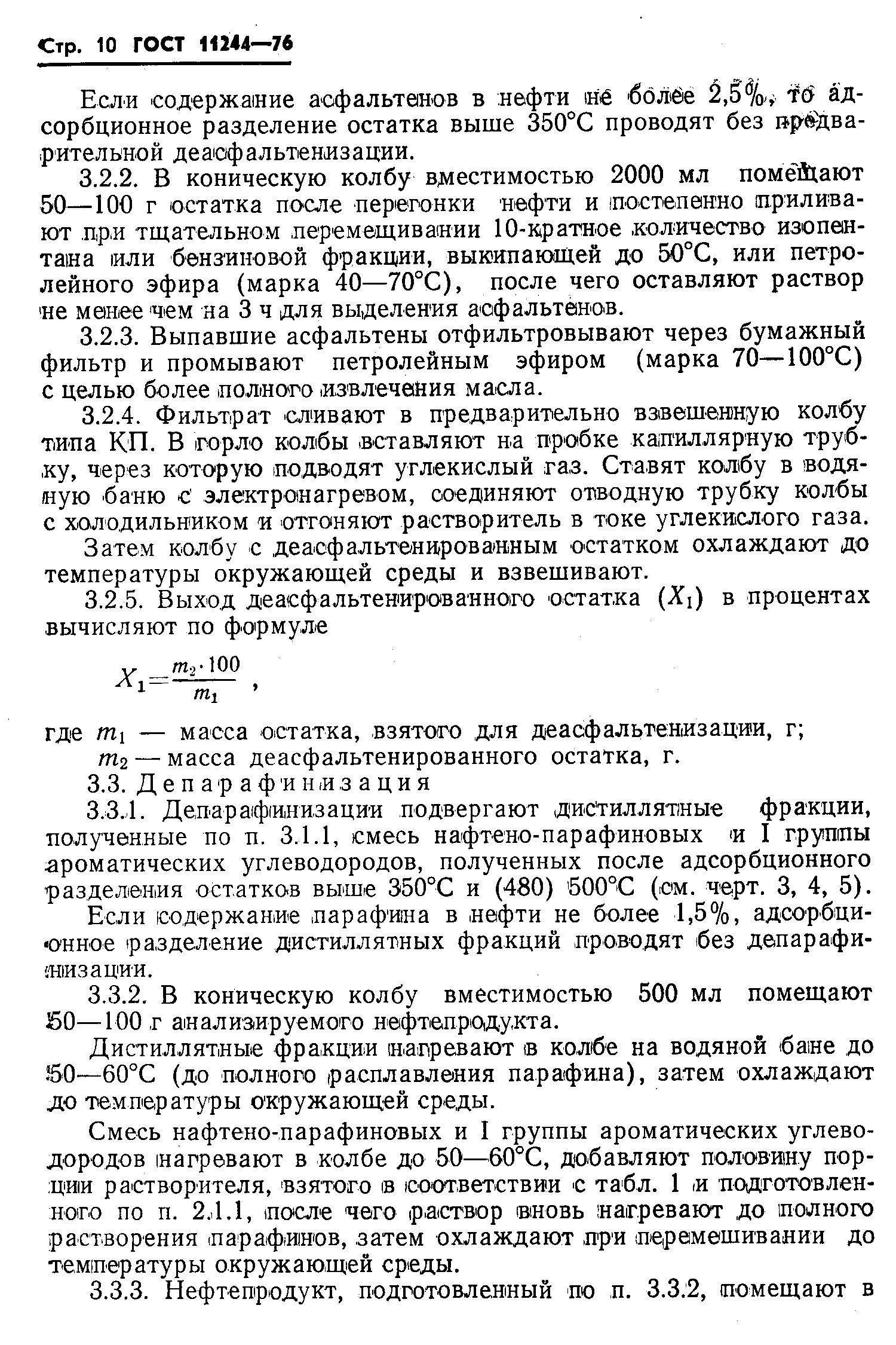 ГОСТ 11244-76